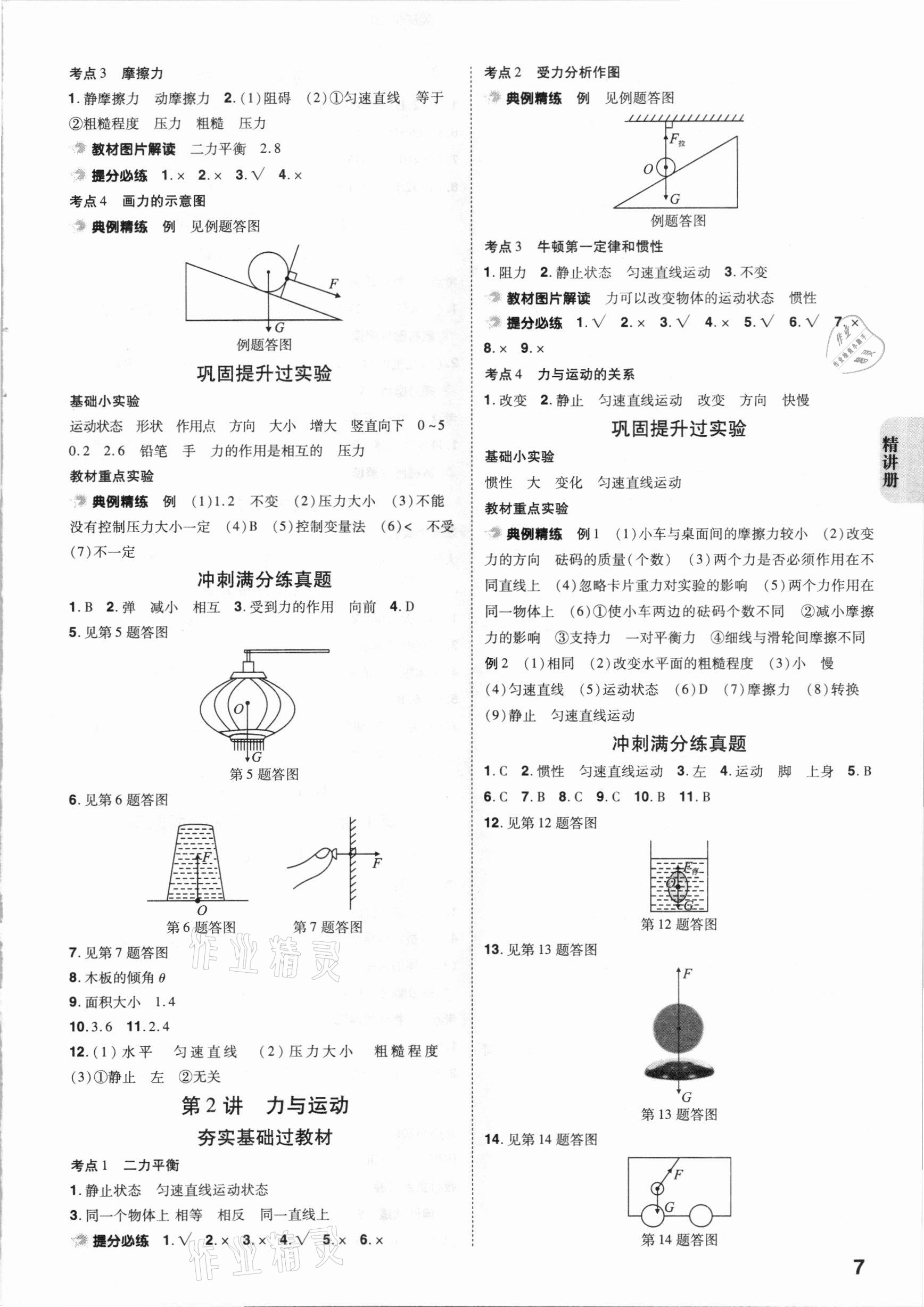 2021年中考快遞中考一練通物理陜西專版 參考答案第6頁