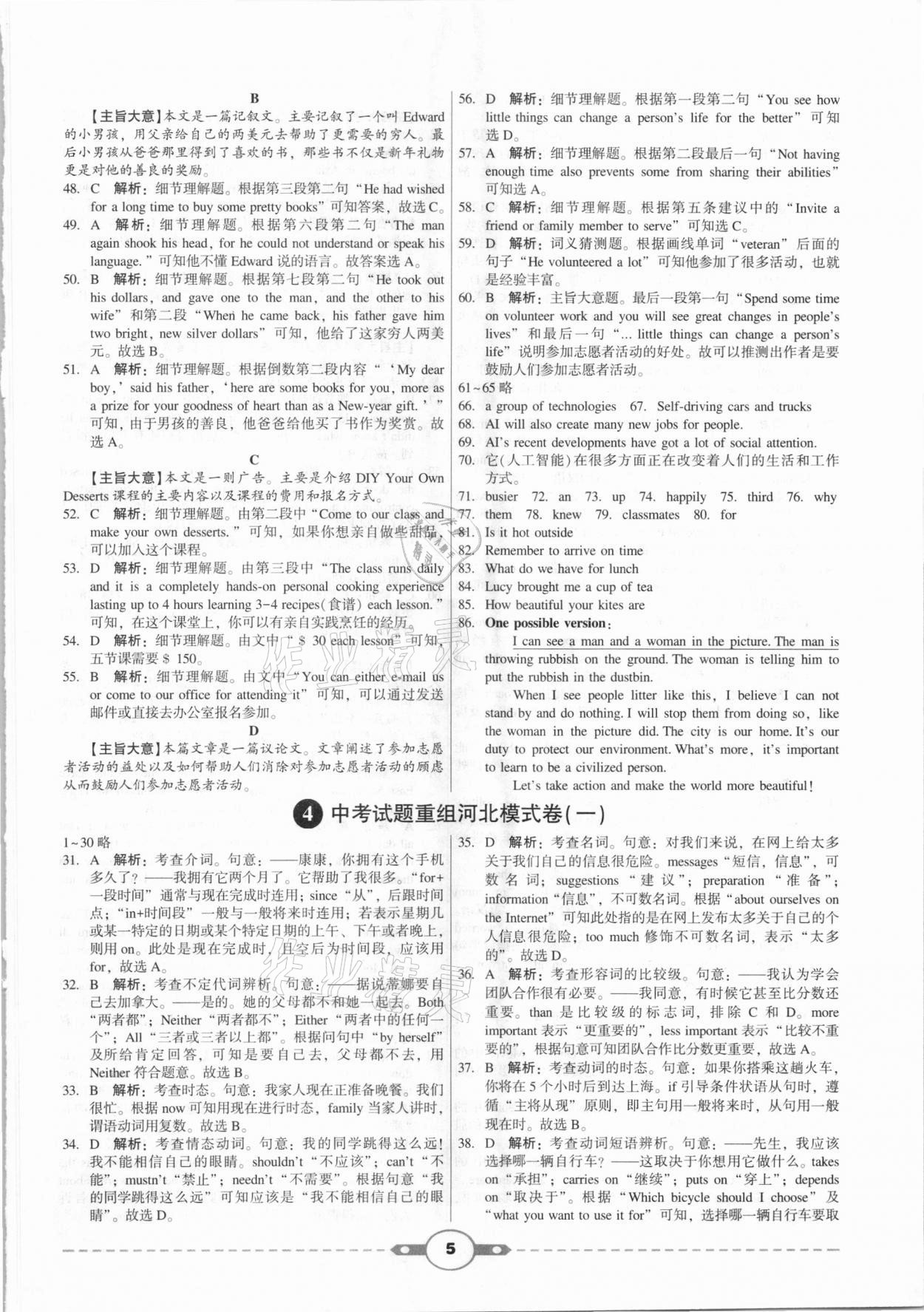 2021年紅對(duì)勾中考試題精編英語河北專版 參考答案第5頁