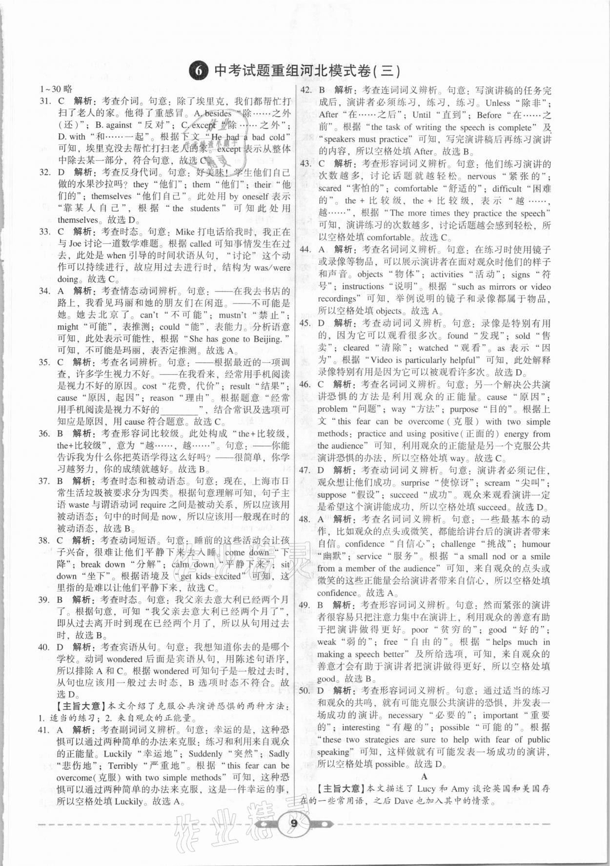 2021年紅對勾中考試題精編英語河北專版 參考答案第9頁