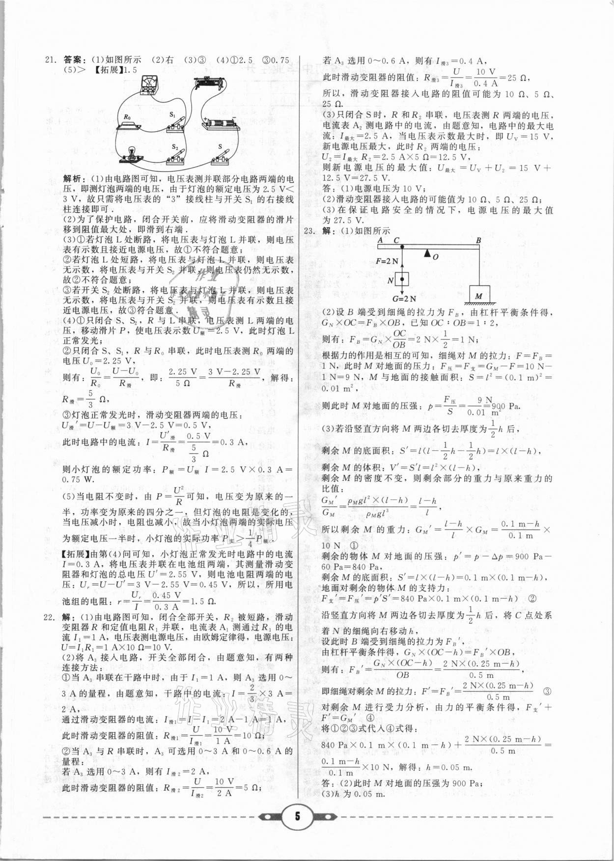 2021年紅對(duì)勾中考試題精編物理河北專版 參考答案第5頁(yè)