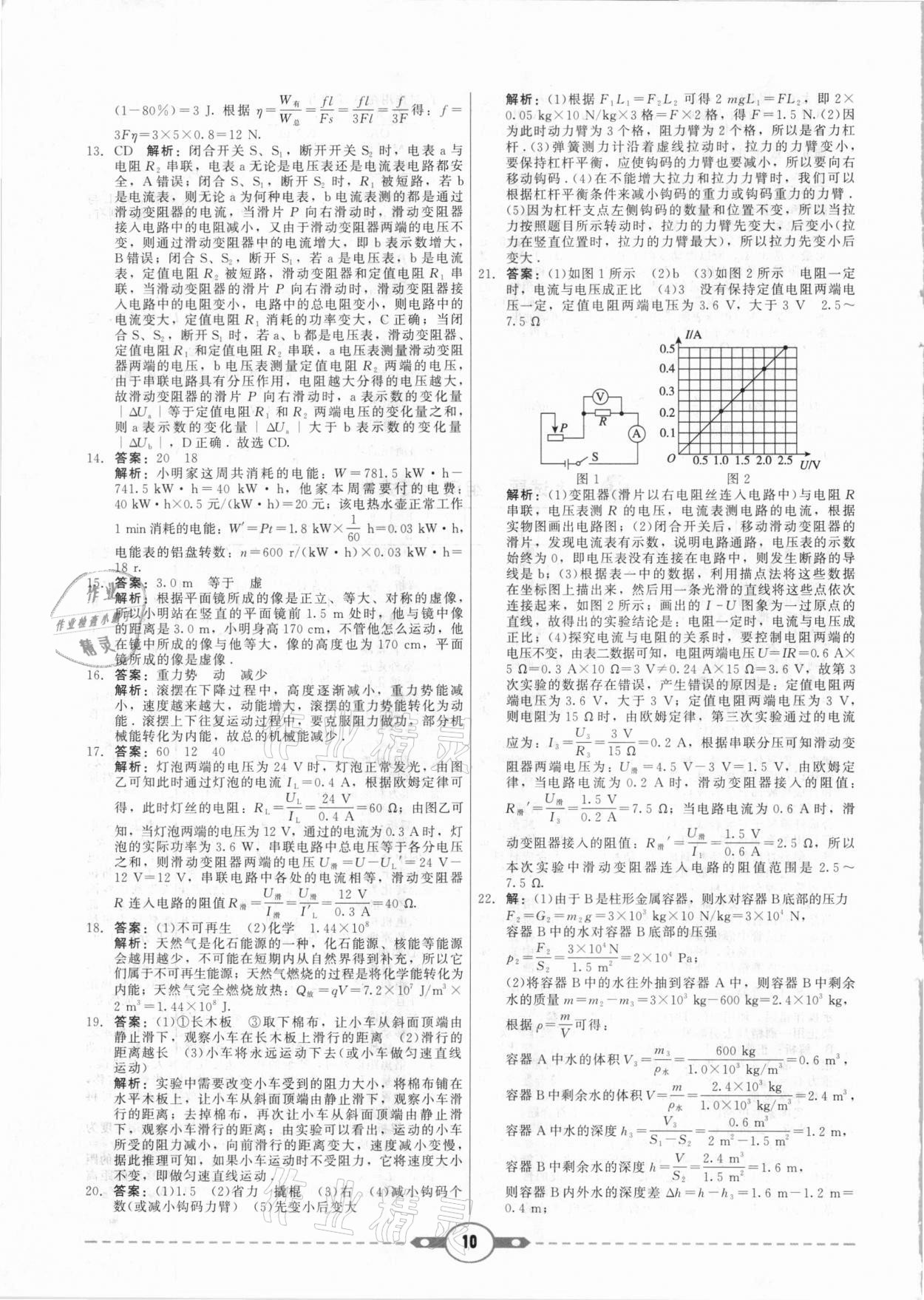 2021年紅對勾中考試題精編物理河北專版 參考答案第10頁