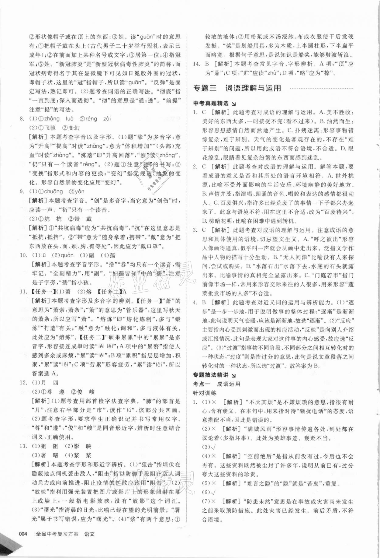 2021年全品中考復(fù)習(xí)方案語(yǔ)文河北專版 第4頁(yè)