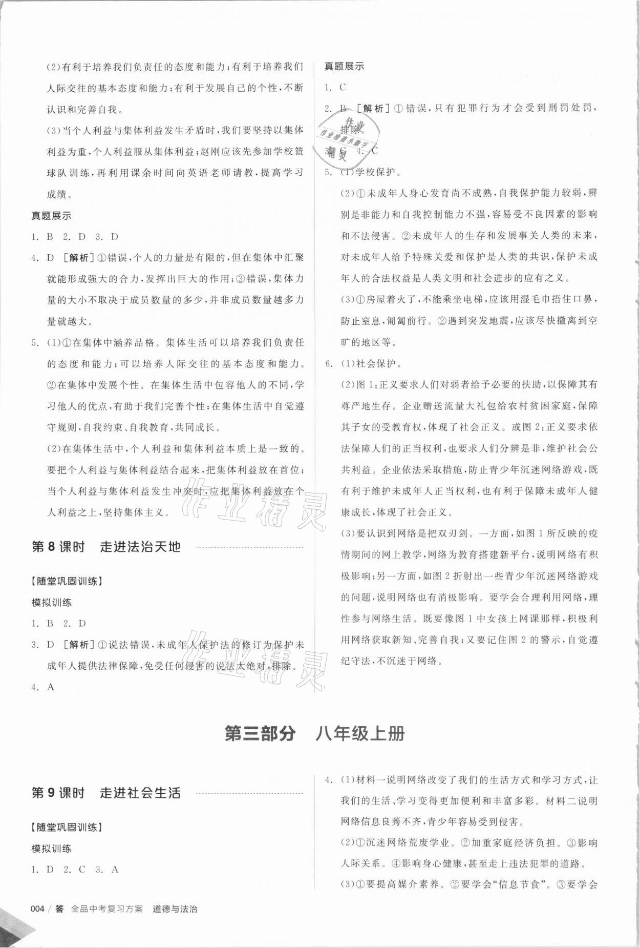 2021年全品中考復(fù)習(xí)方案道德與法治河北專版 參考答案第3頁(yè)