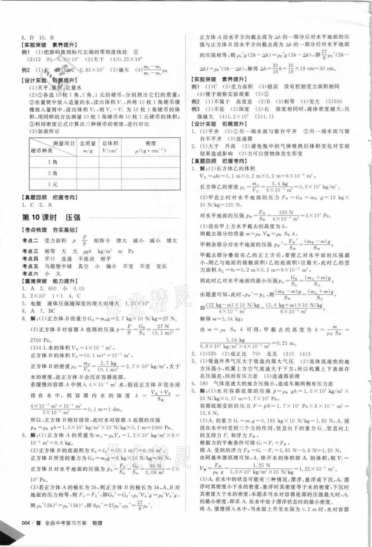 2021年全品中考復(fù)習(xí)方案物理河北專版 第4頁