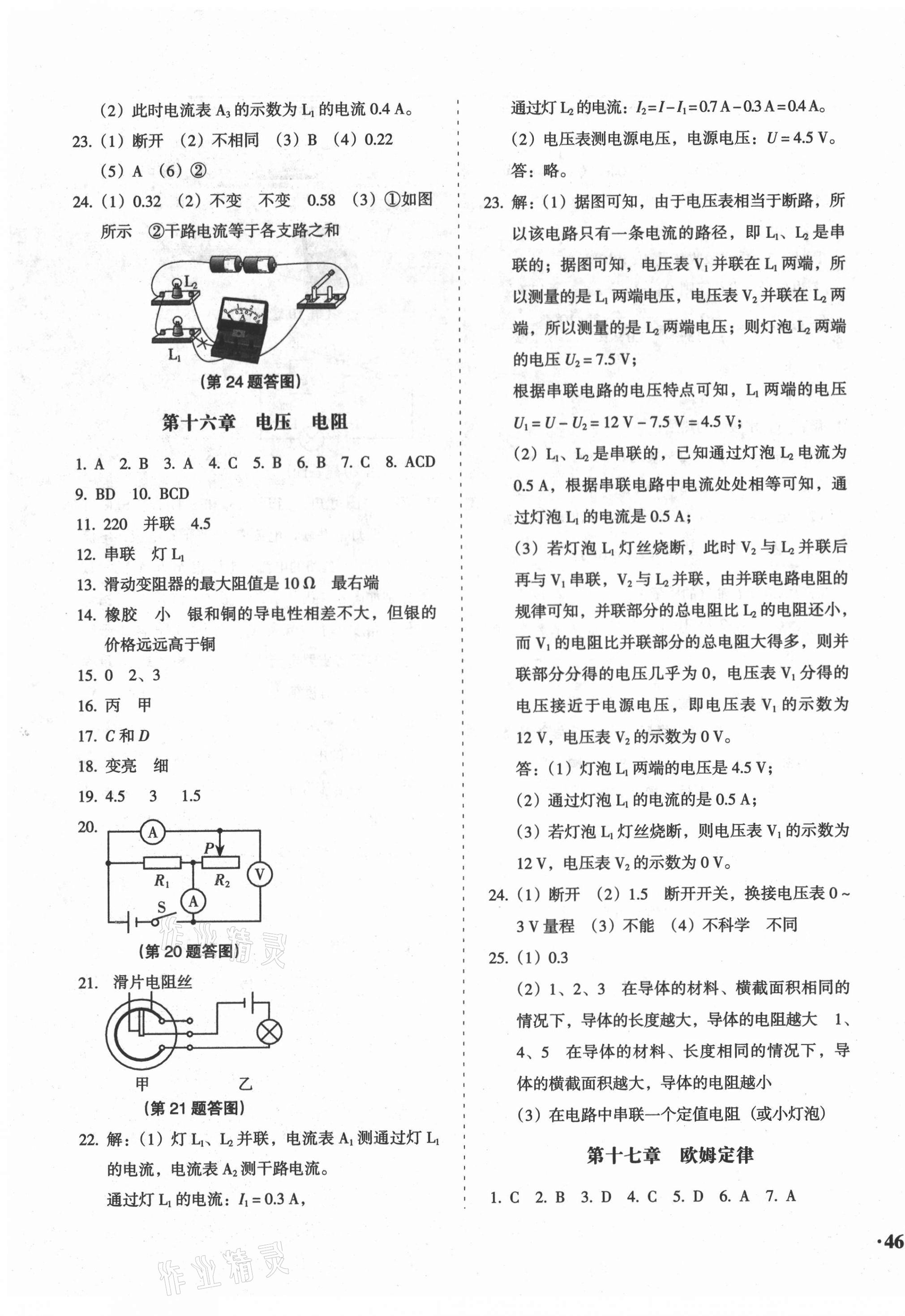 2020年百分期末考九年級物理上冊人教版 第3頁