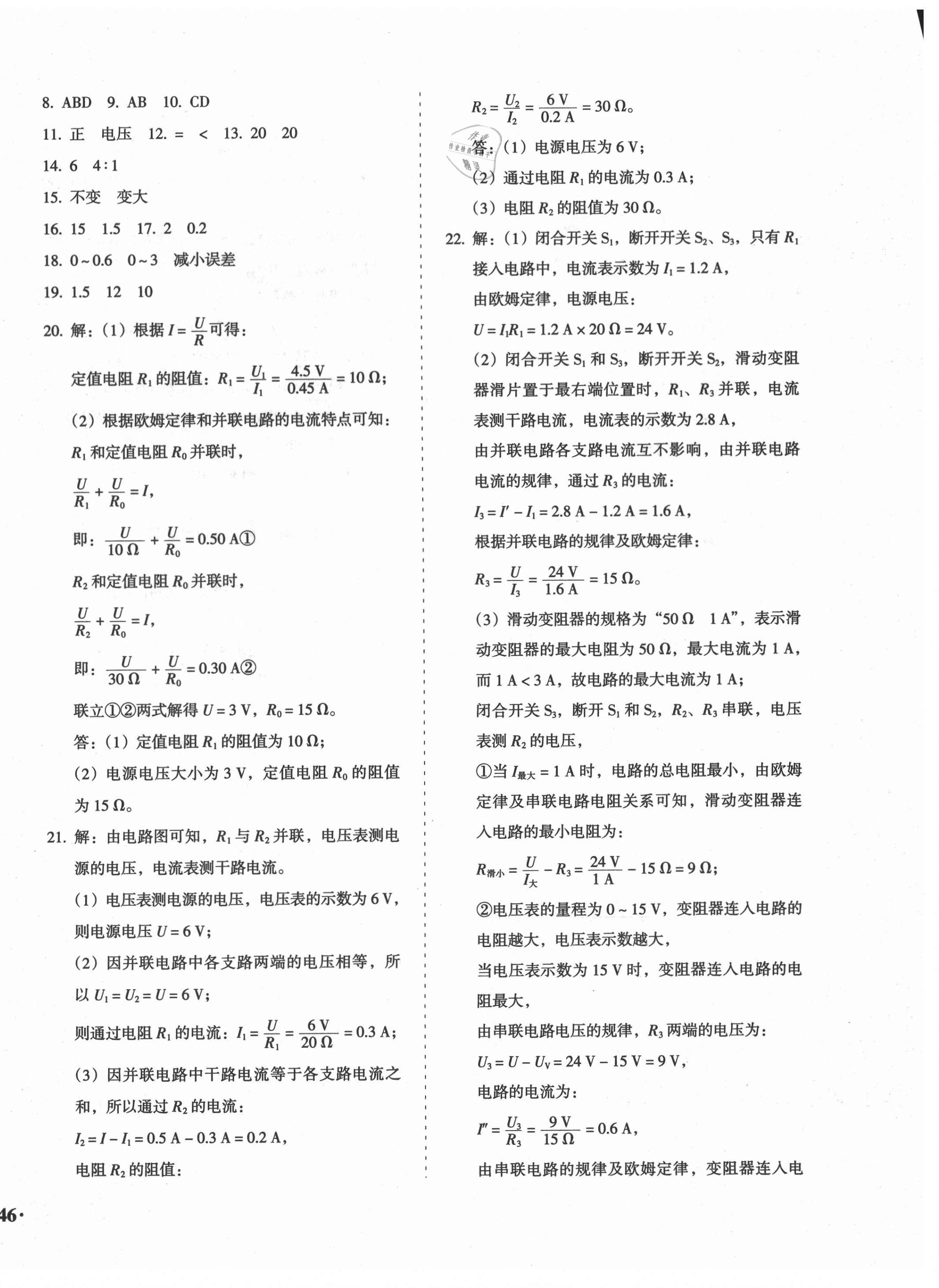 2020年百分期末考九年級物理上冊人教版 第4頁