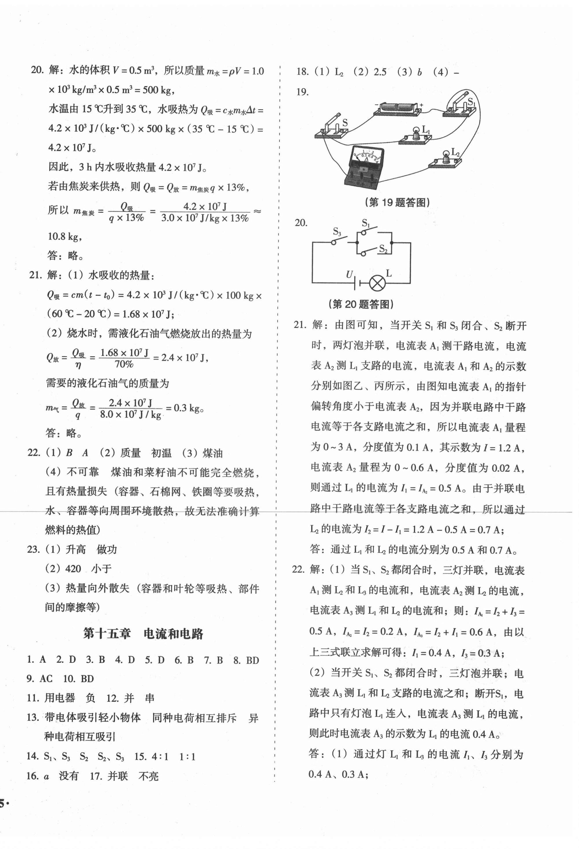 2020年百分期末考九年級物理上冊人教版 第2頁