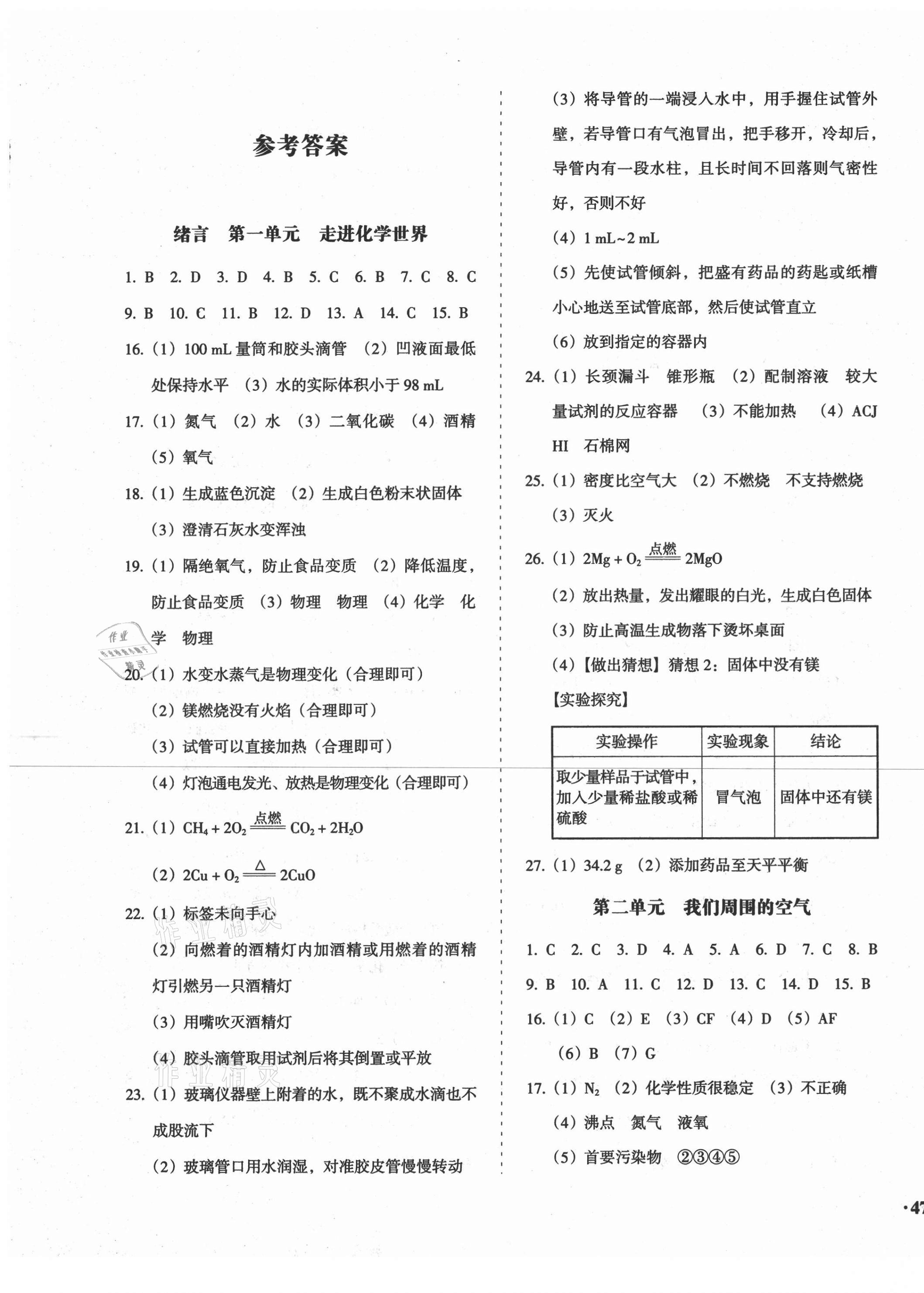 2020年百分期末考九年級化學上冊人教版 第1頁