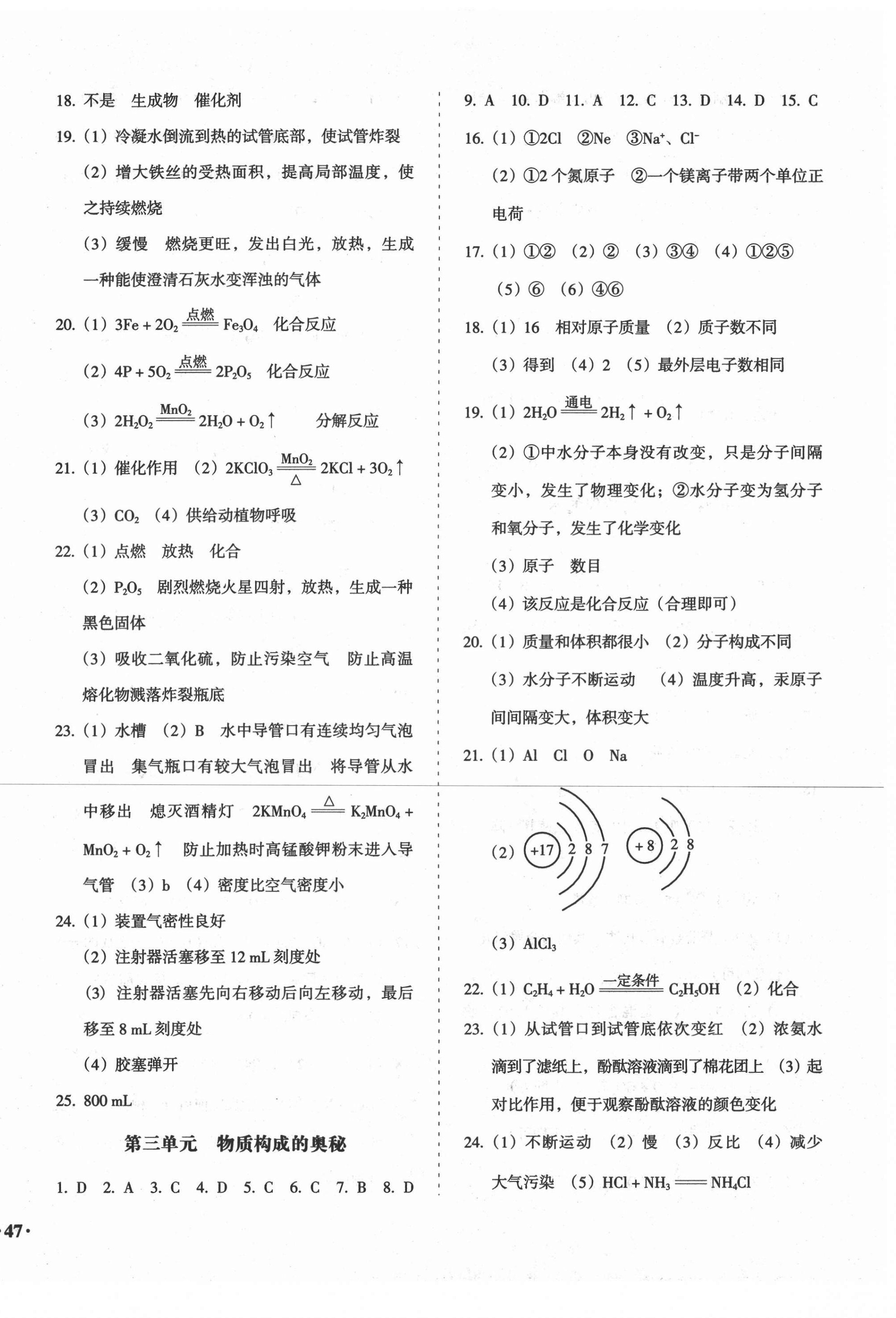 2020年百分期末考九年級化學上冊人教版 第2頁