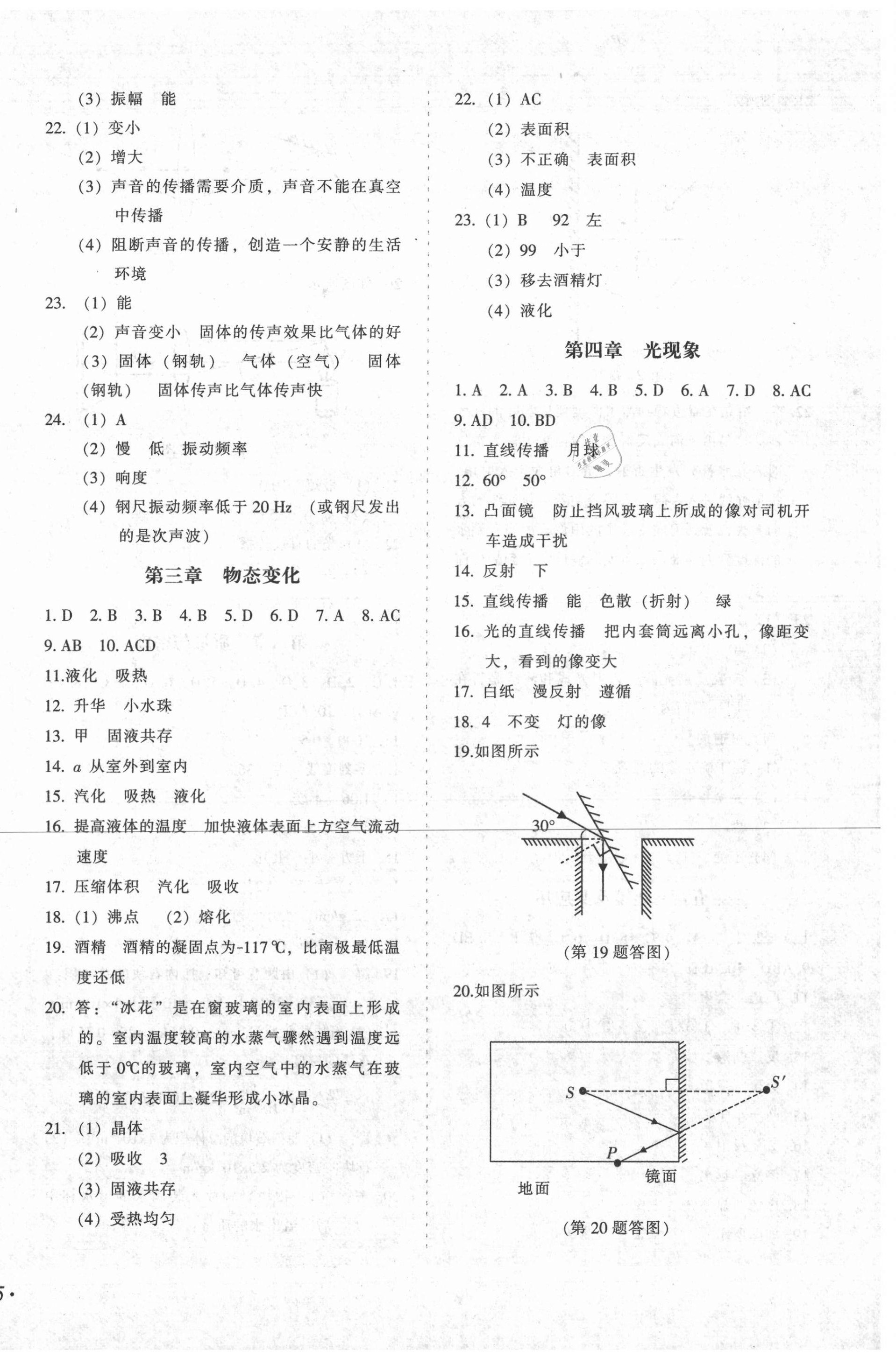 2020年百分期末考八年級物理上冊人教版 第2頁