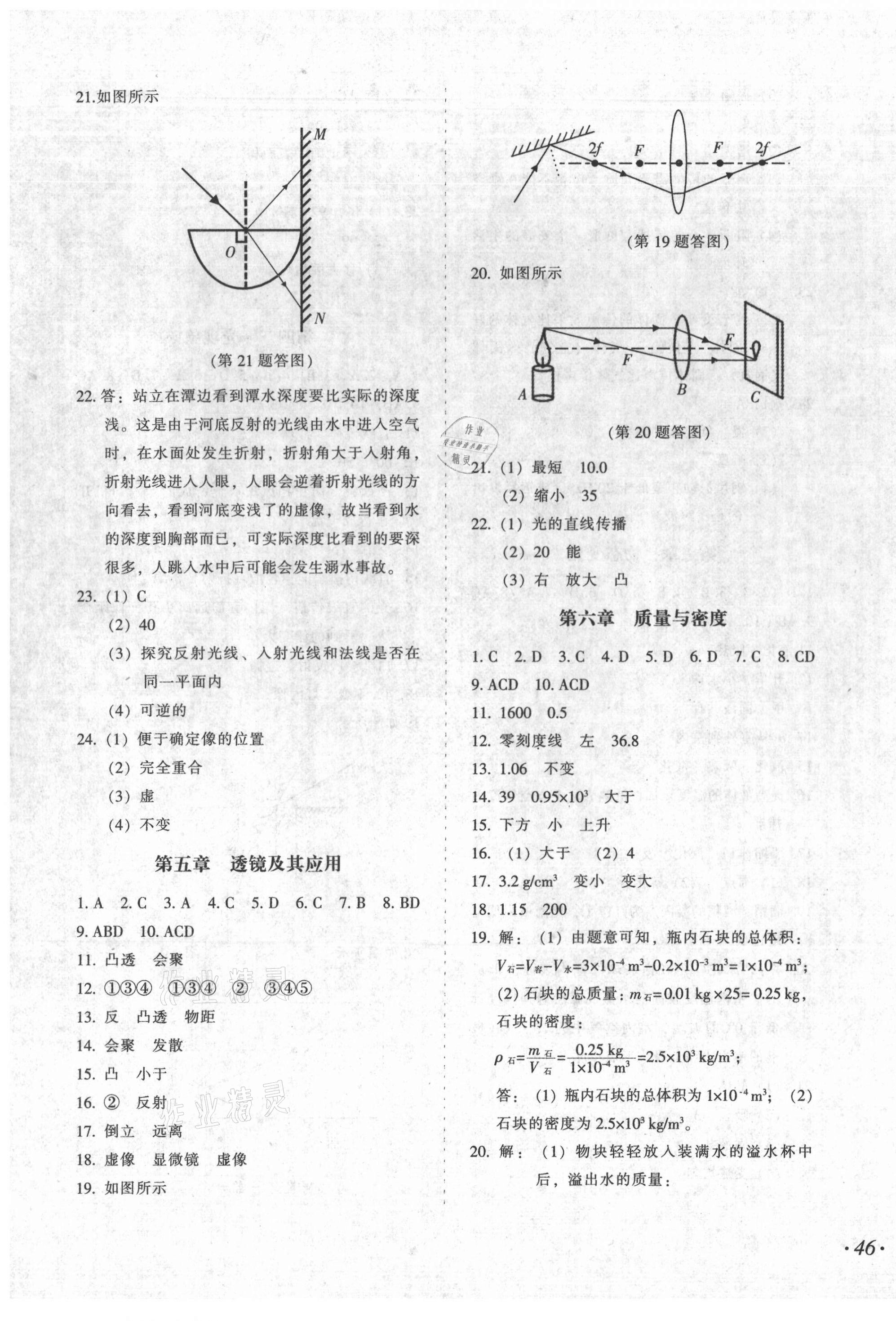 2020年百分期末考八年級物理上冊人教版 第3頁