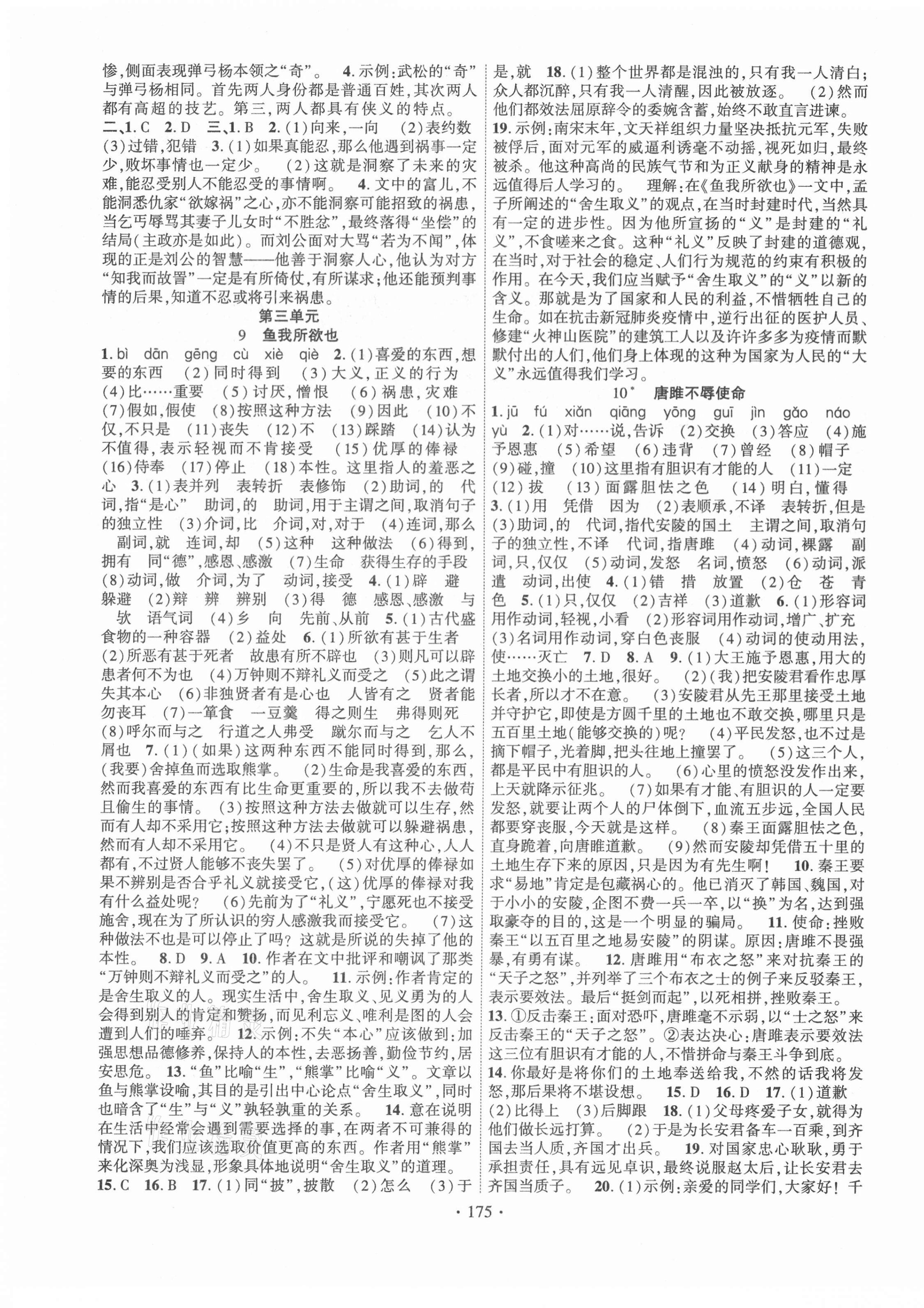 2021年暢優(yōu)新課堂九年級語文下冊人教版江西專版 第3頁