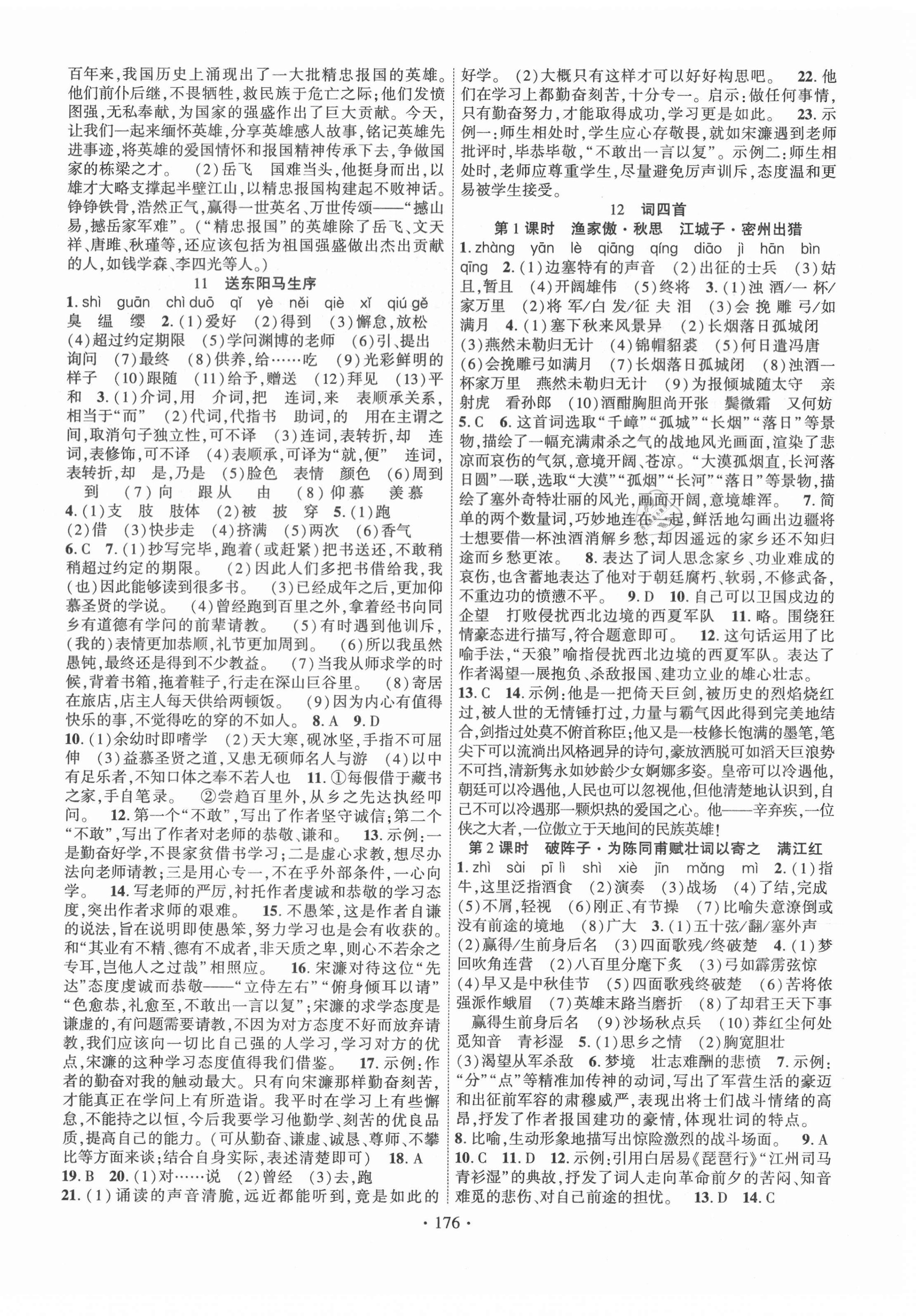 2021年暢優(yōu)新課堂九年級(jí)語(yǔ)文下冊(cè)人教版江西專版 第4頁(yè)