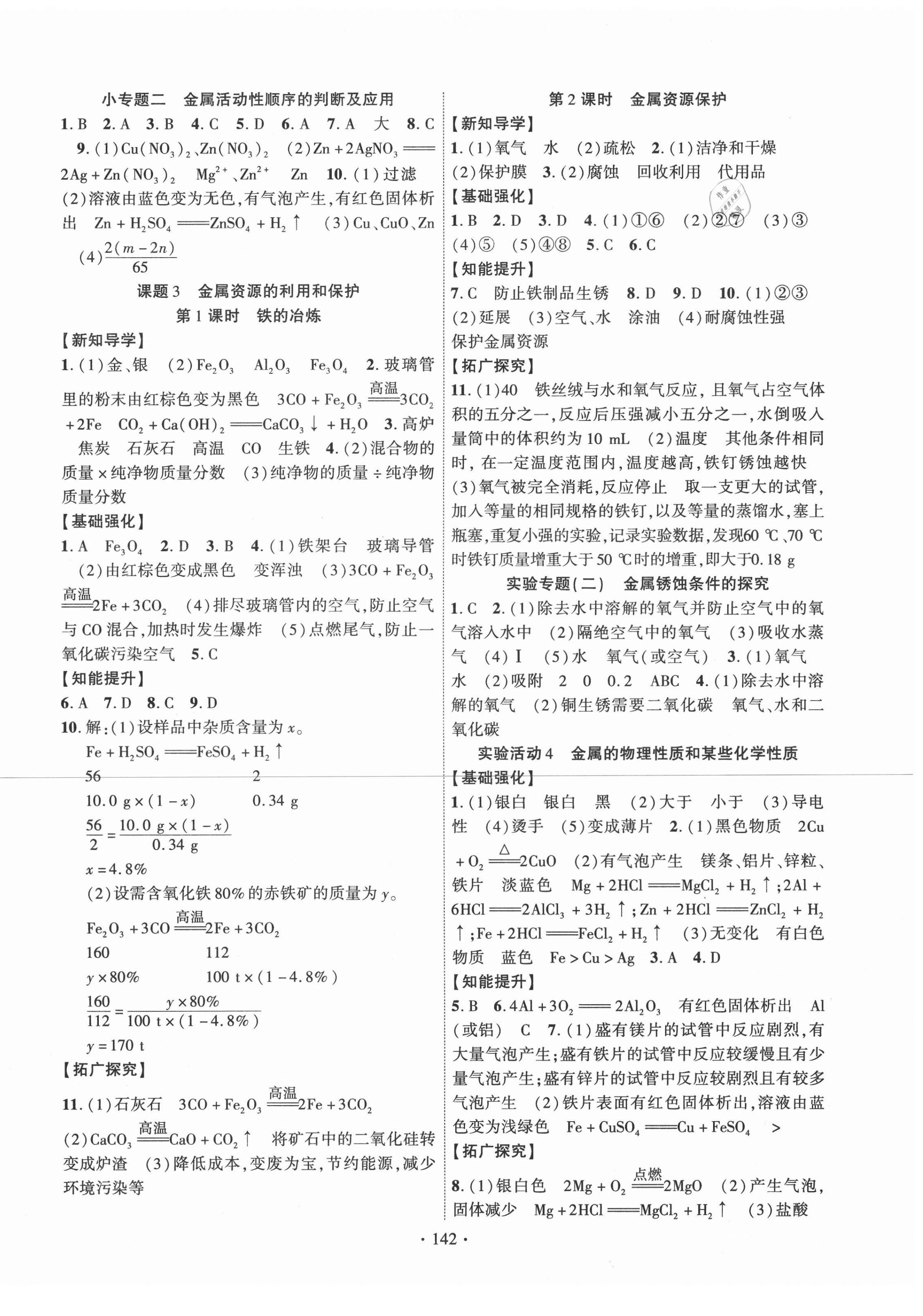 2021年暢優(yōu)新課堂九年級化學(xué)下冊人教版江西專版 第2頁