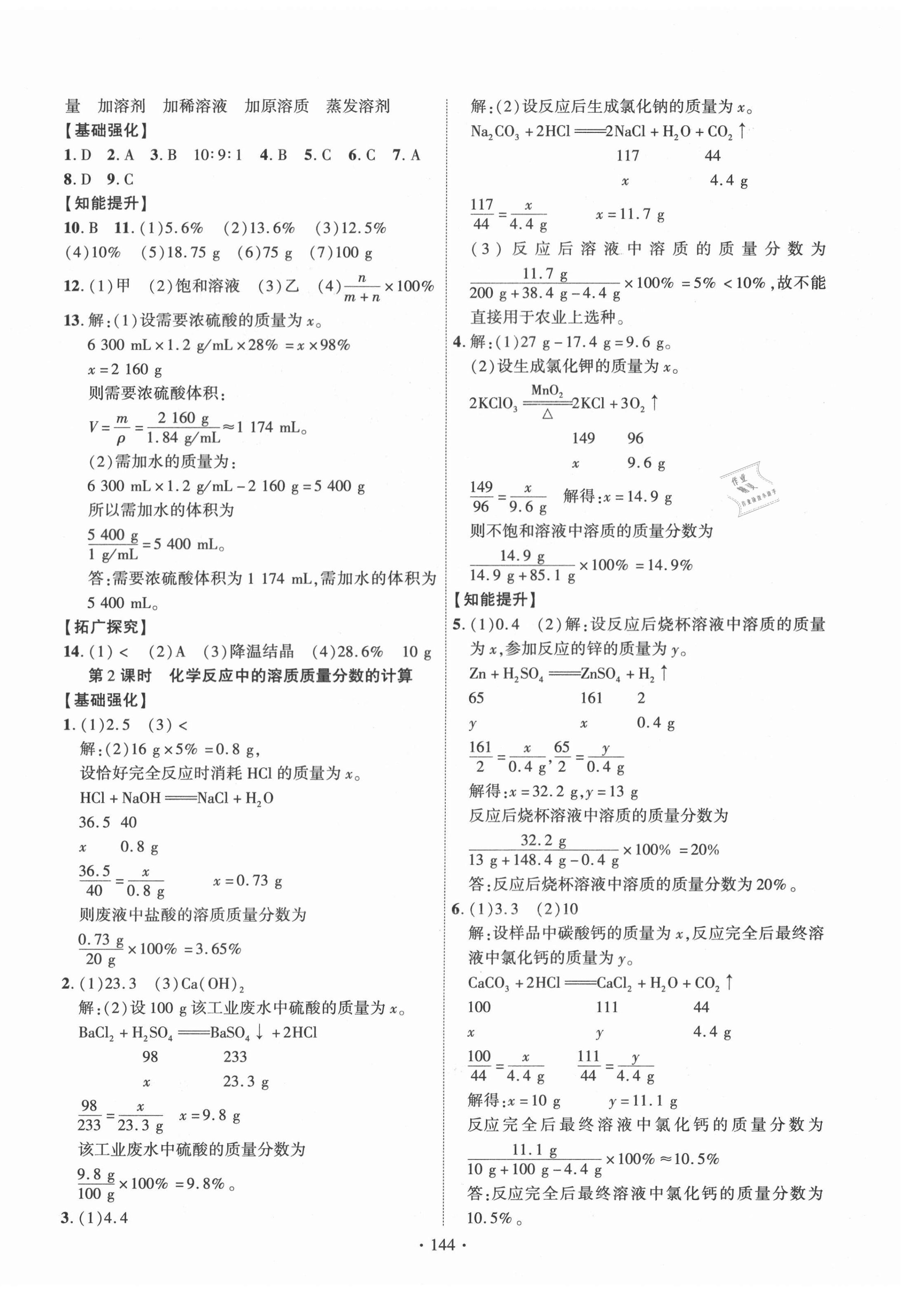 2021年暢優(yōu)新課堂九年級化學(xué)下冊人教版江西專版 第4頁