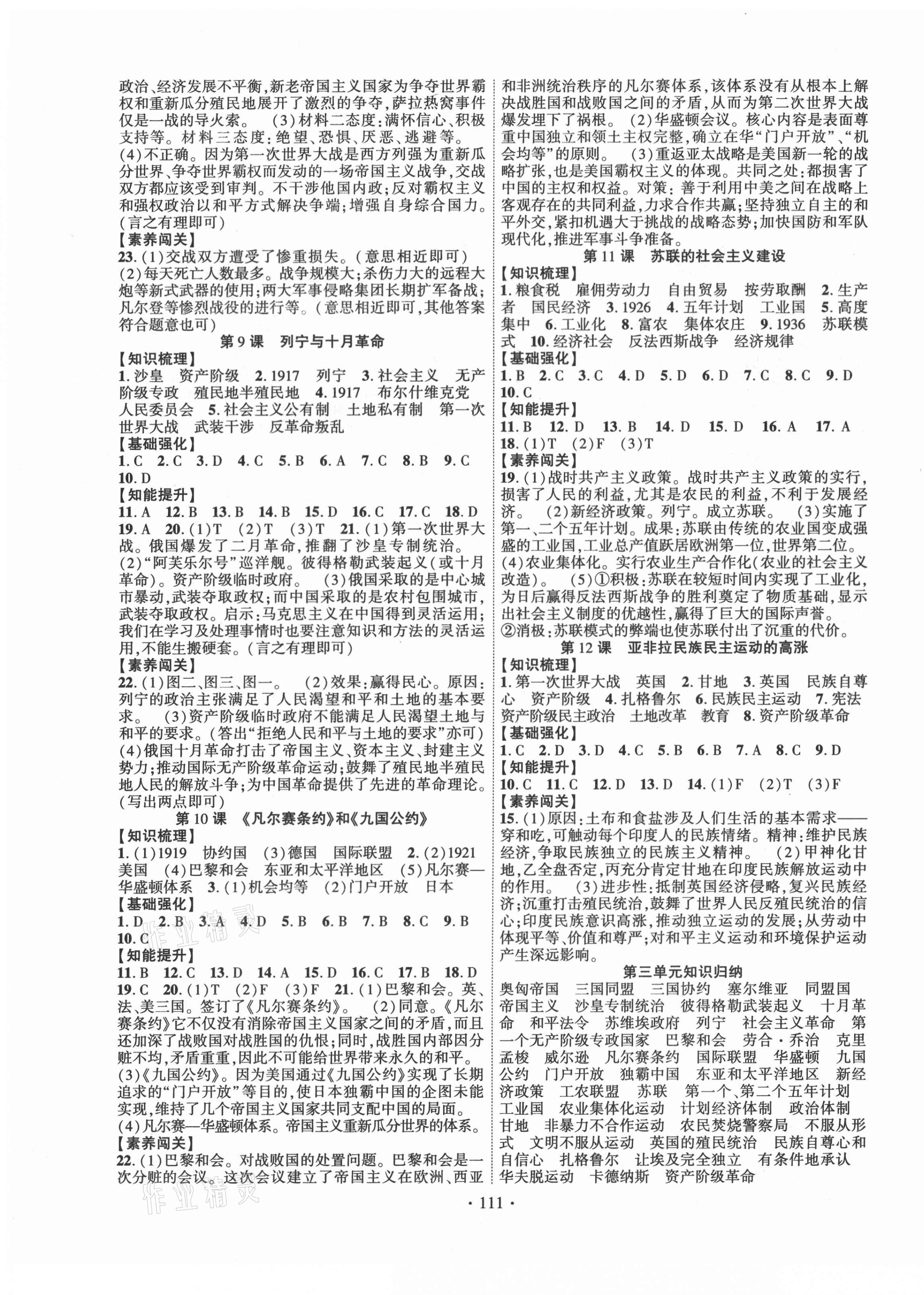 2021年暢優(yōu)新課堂九年級(jí)歷史下冊(cè)人教版江西專版 第3頁(yè)