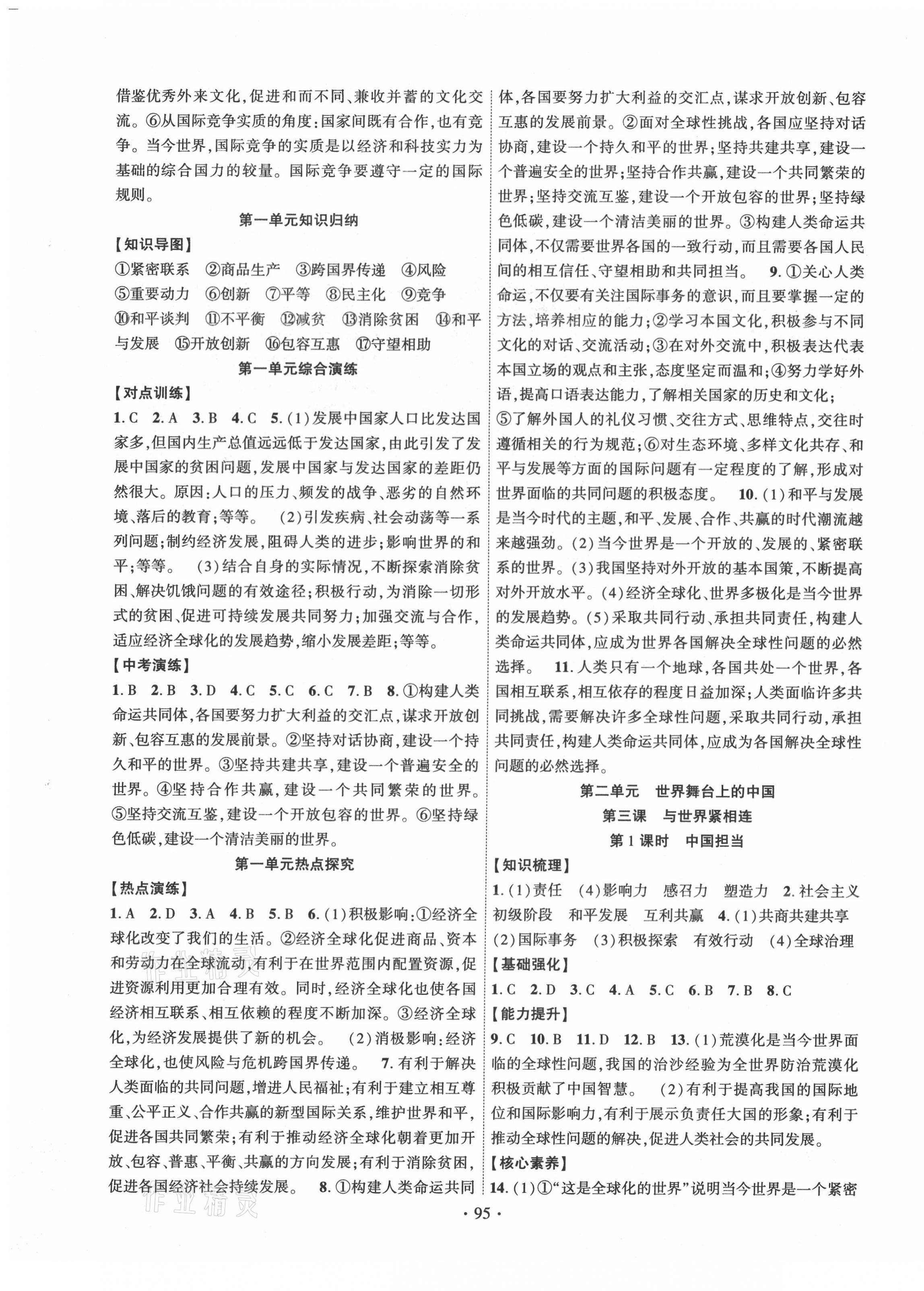 2021年暢優(yōu)新課堂九年級道德與法治下冊人教版江西專版 第3頁