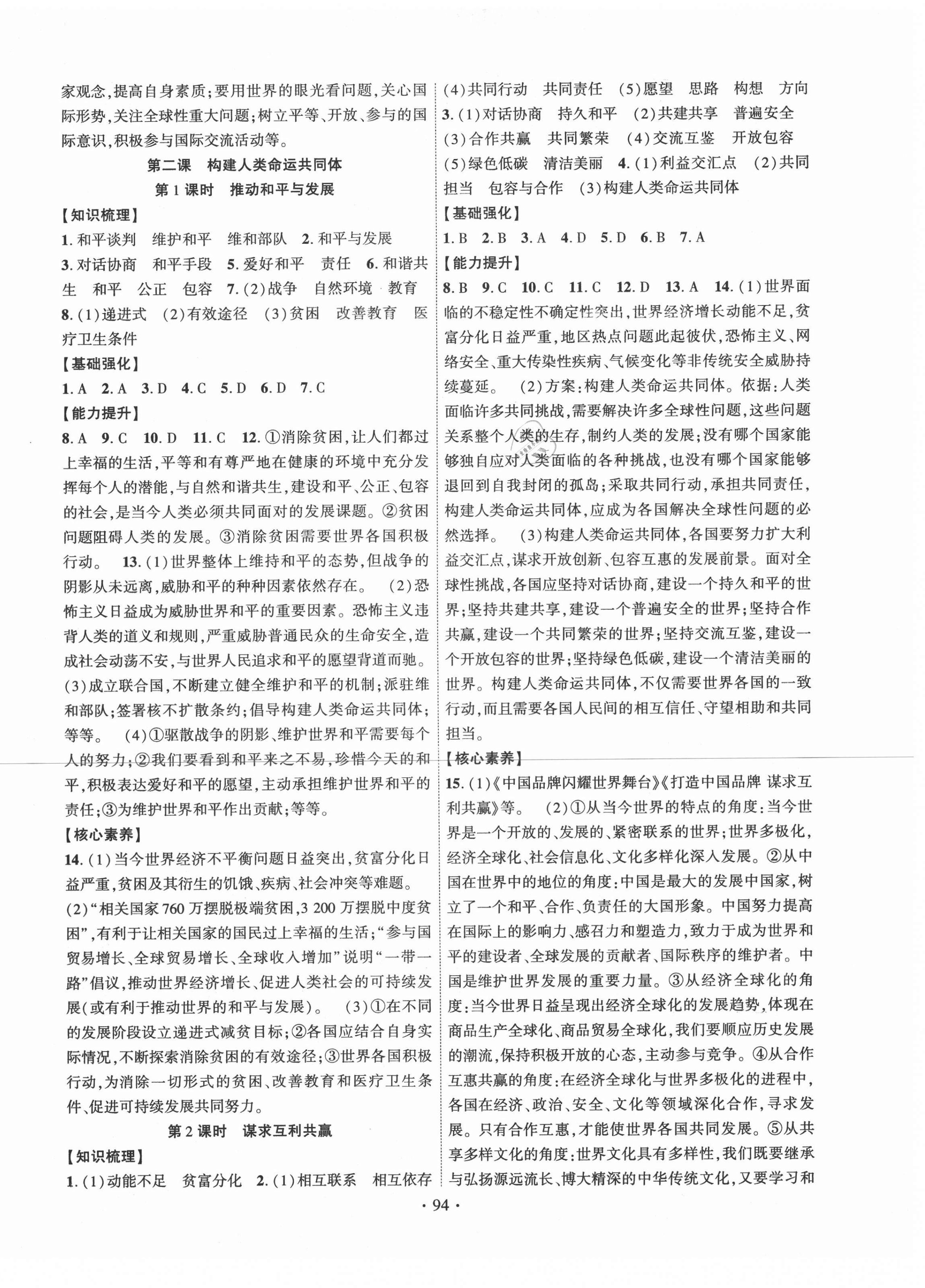 2021年暢優(yōu)新課堂九年級(jí)道德與法治下冊(cè)人教版江西專版 第2頁