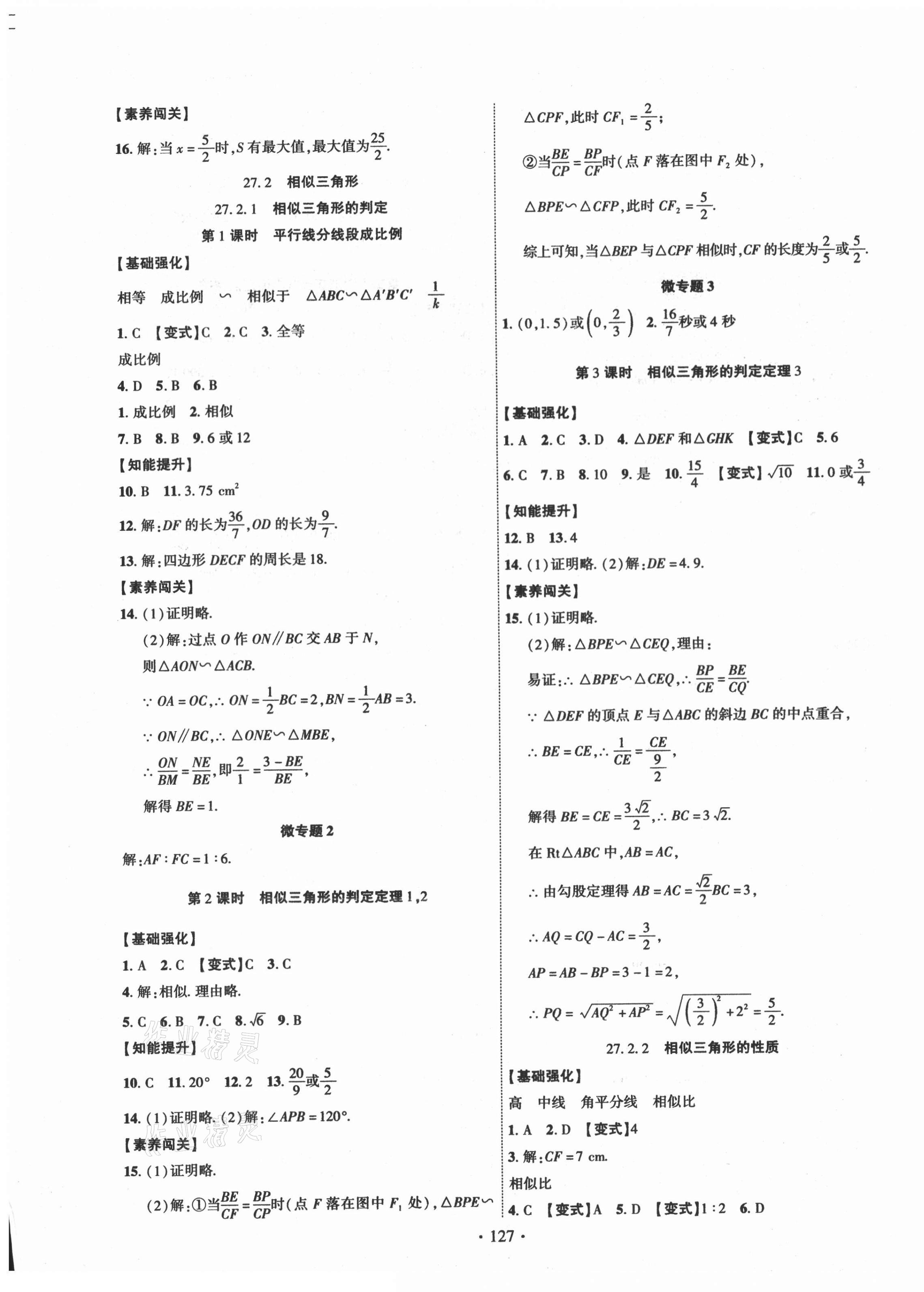 2021年暢優(yōu)新課堂九年級數(shù)學(xué)下冊人教版江西專版 第3頁