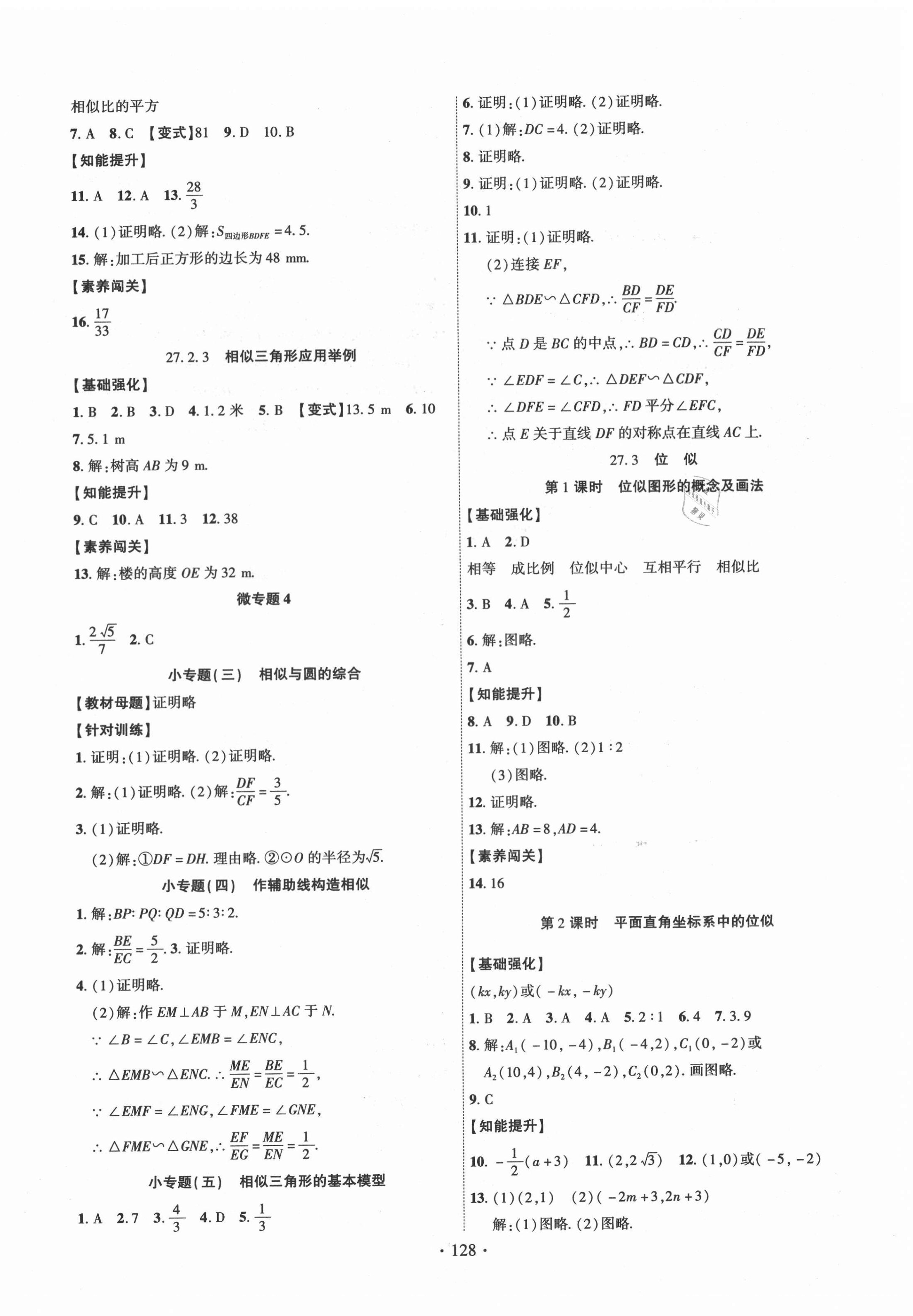 2021年暢優(yōu)新課堂九年級(jí)數(shù)學(xué)下冊(cè)人教版江西專版 第4頁