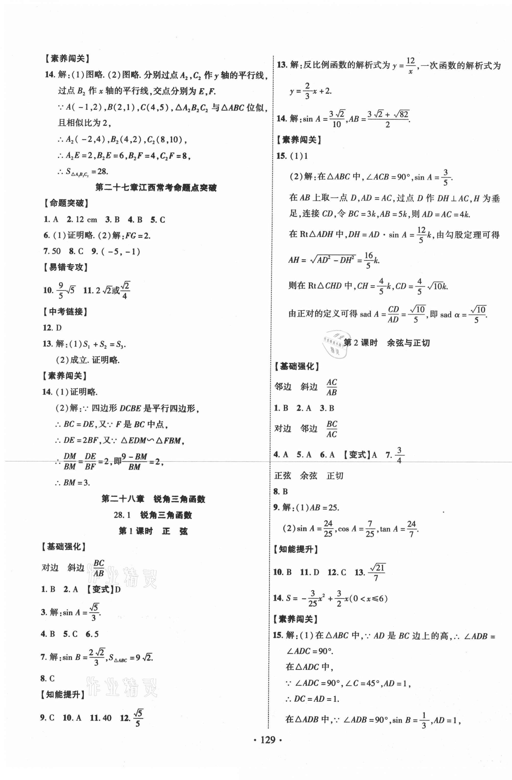 2021年暢優(yōu)新課堂九年級數(shù)學(xué)下冊人教版江西專版 第5頁