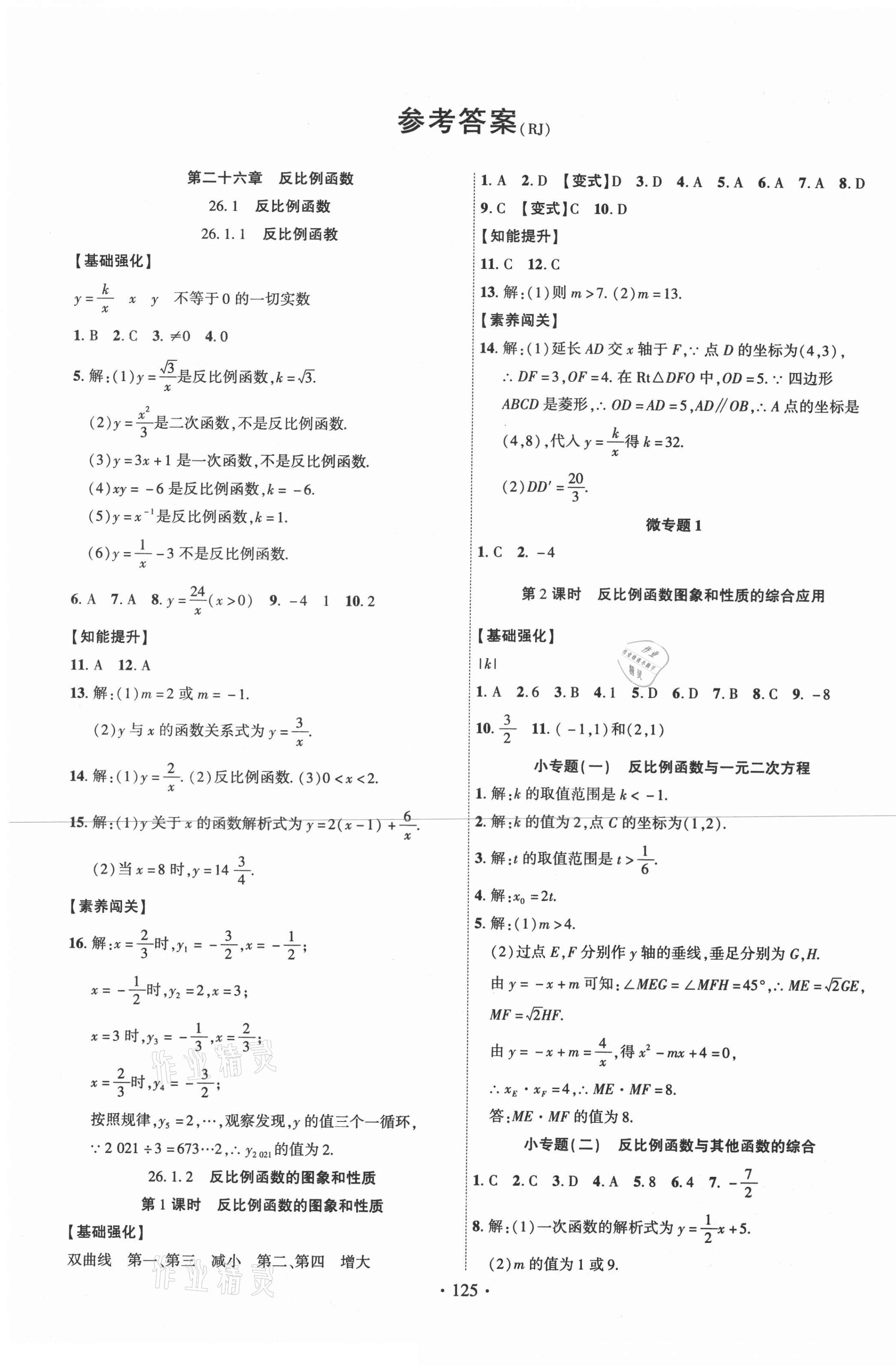 2021年暢優(yōu)新課堂九年級數(shù)學(xué)下冊人教版江西專版 第1頁