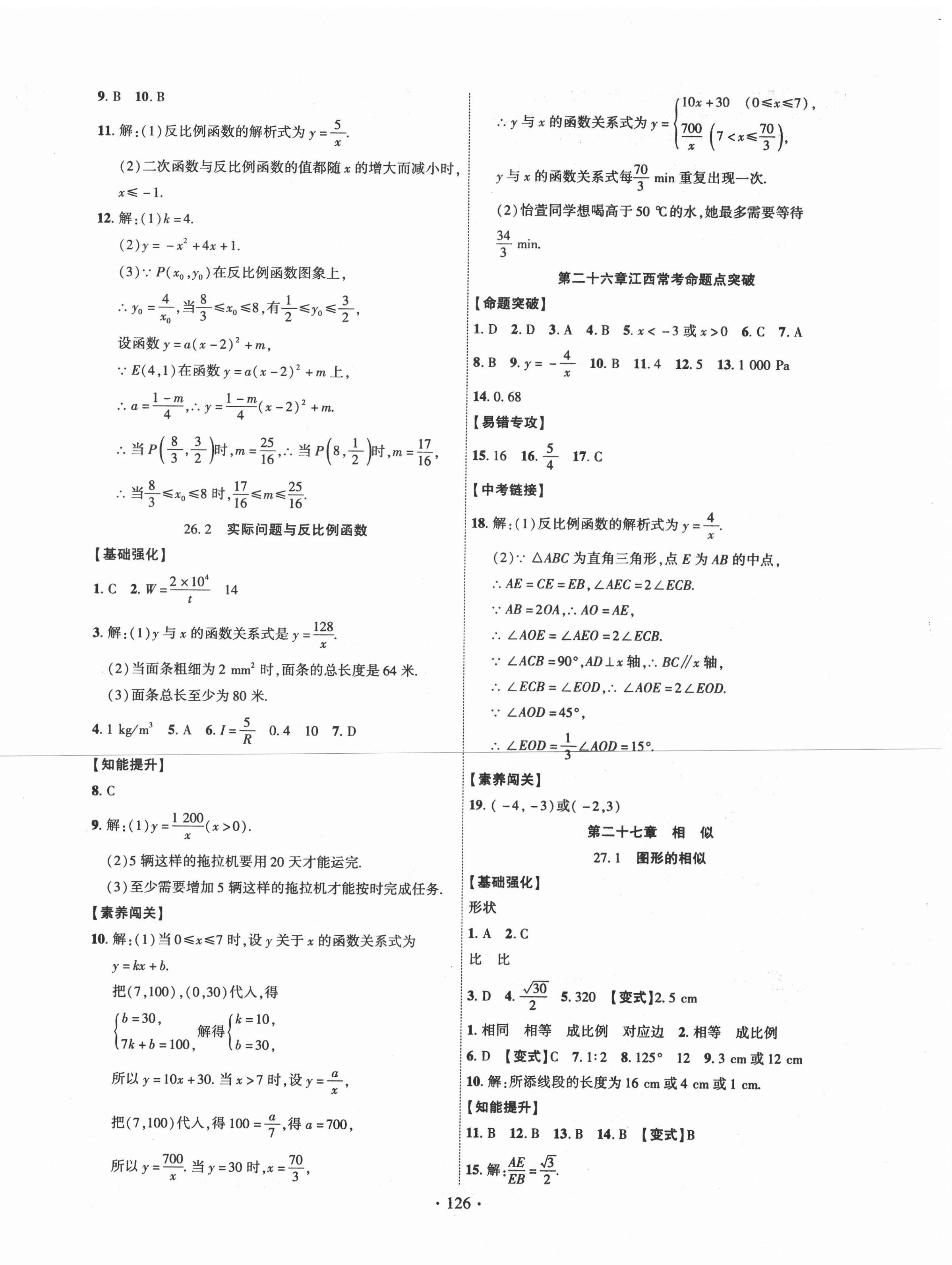 2021年暢優(yōu)新課堂九年級數(shù)學(xué)下冊人教版江西專版 第2頁