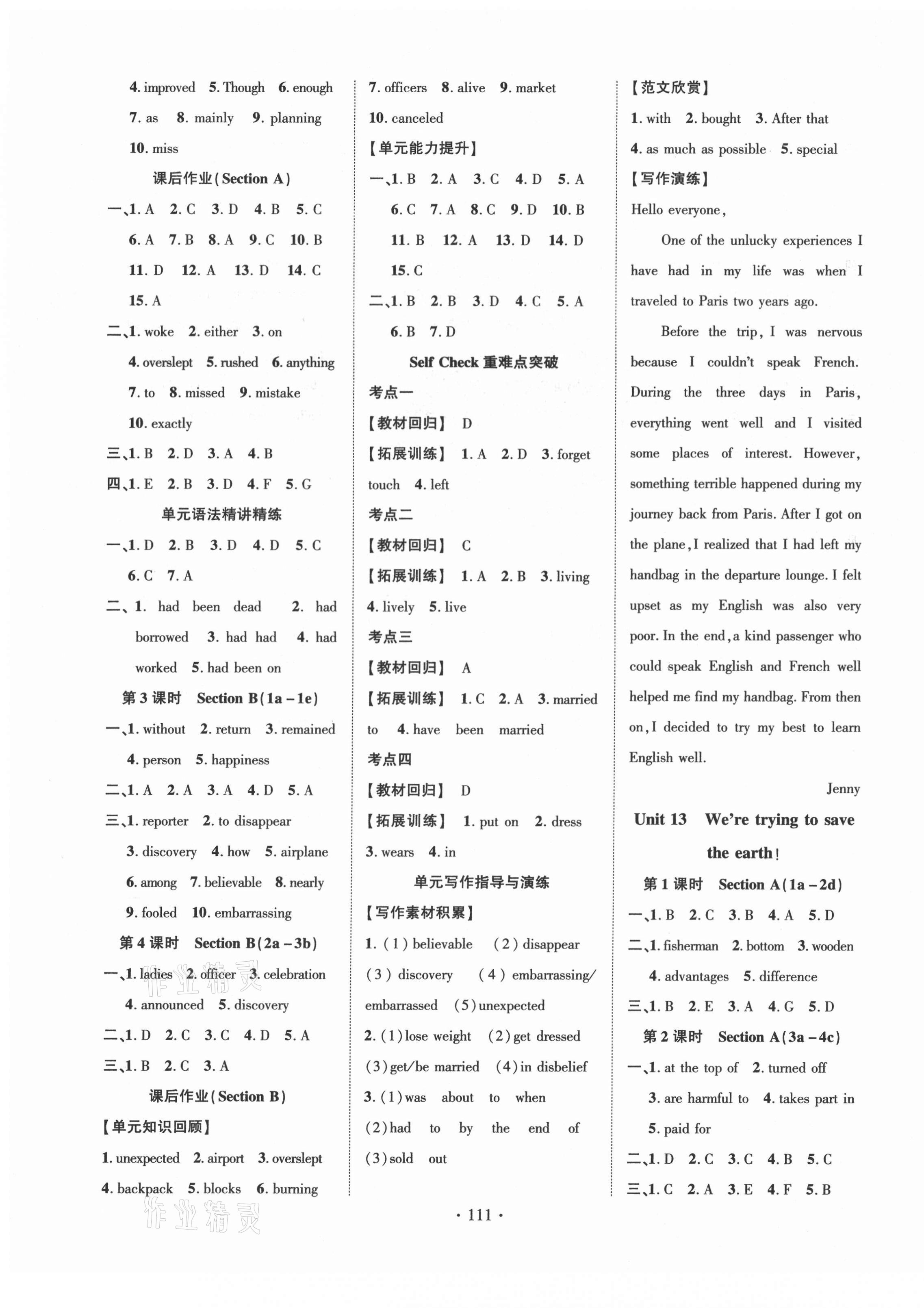 2021年暢優(yōu)新課堂九年級英語下冊人教版江西專版 第3頁