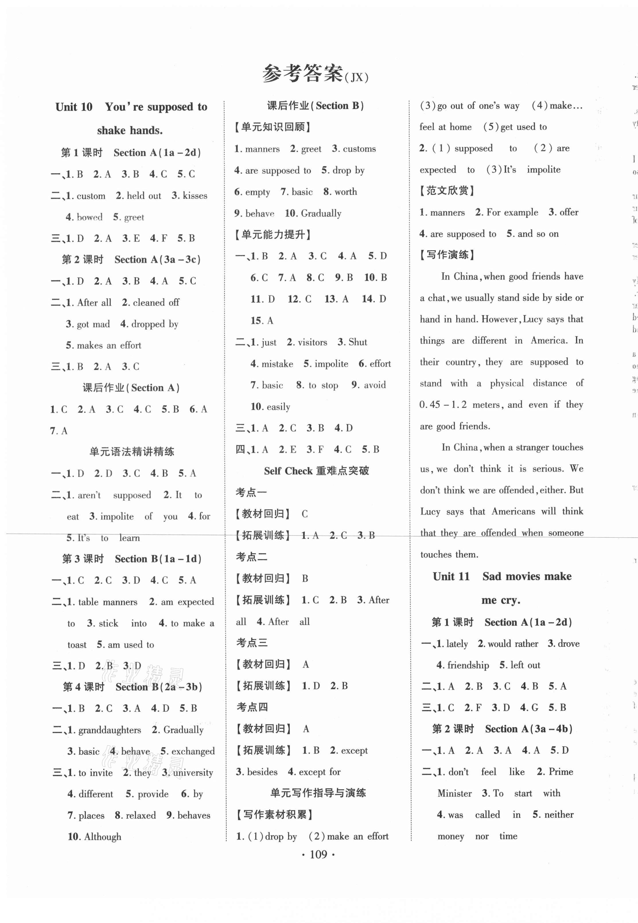 2021年暢優(yōu)新課堂九年級英語下冊人教版江西專版 第1頁