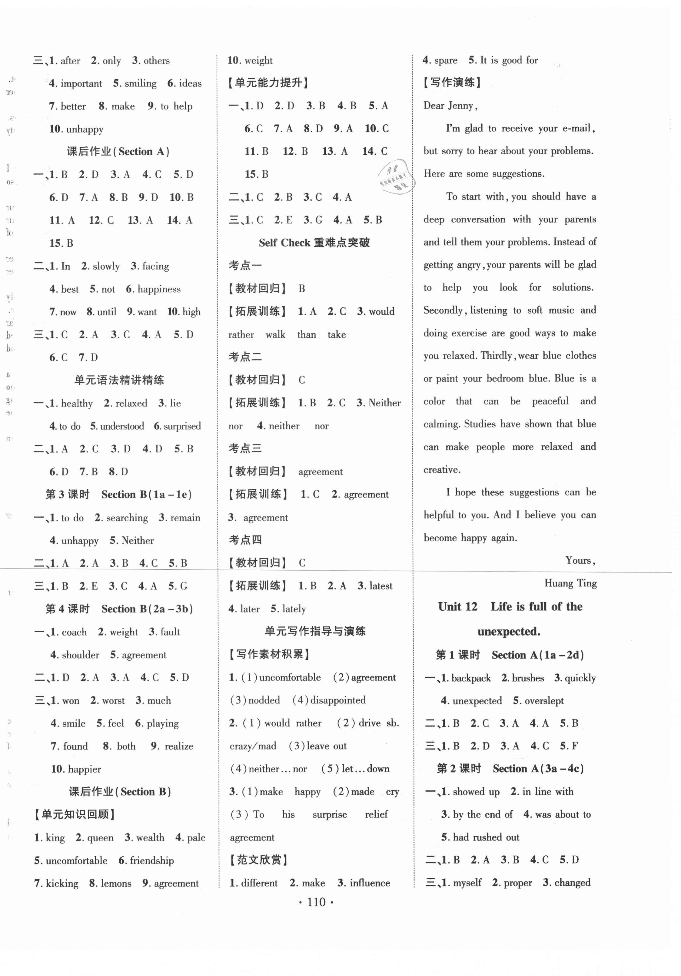 2021年暢優(yōu)新課堂九年級英語下冊人教版江西專版 第2頁