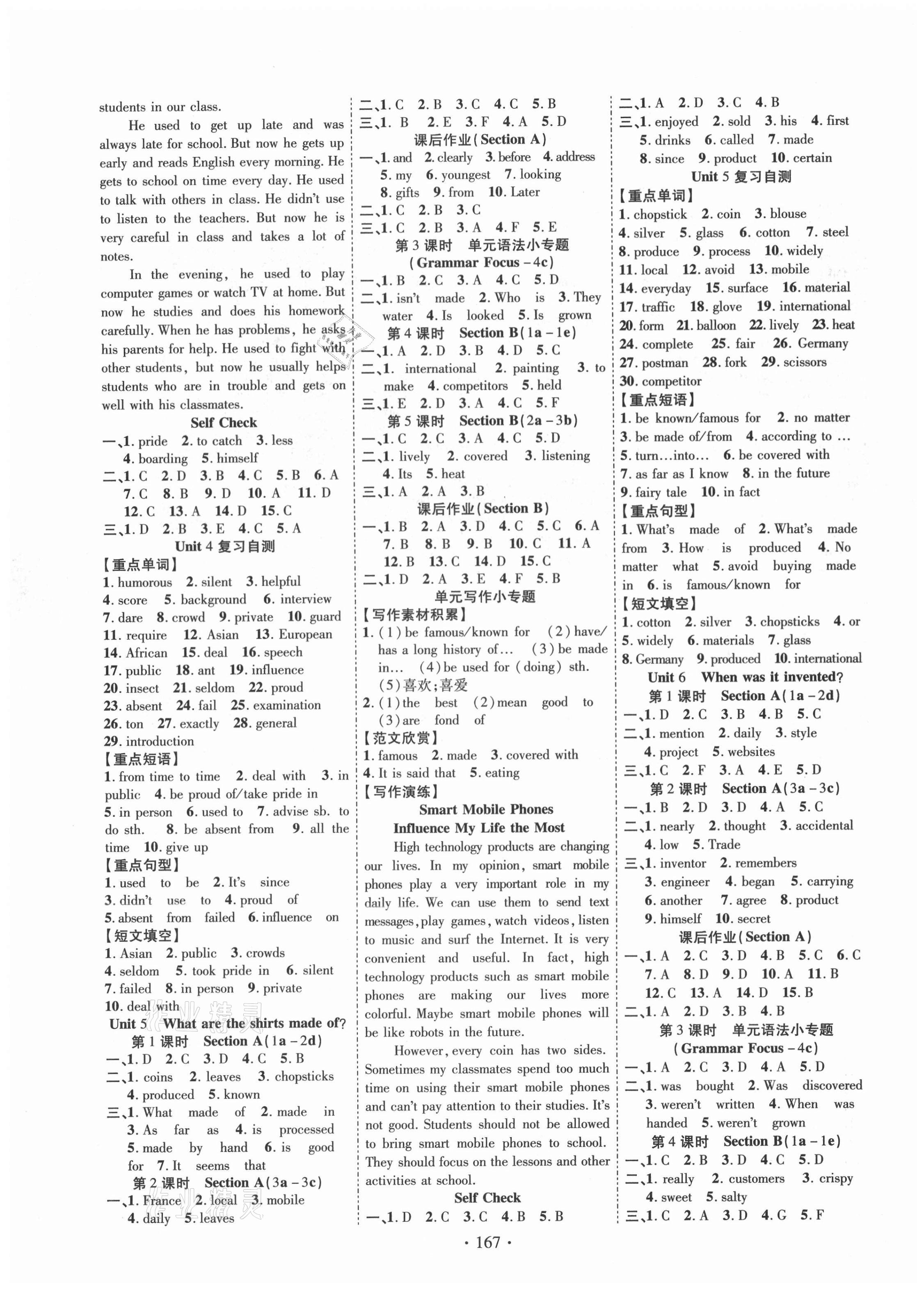 2020年暢優(yōu)新課堂九年級(jí)英語(yǔ)上冊(cè)人教版江西專版 第3頁(yè)