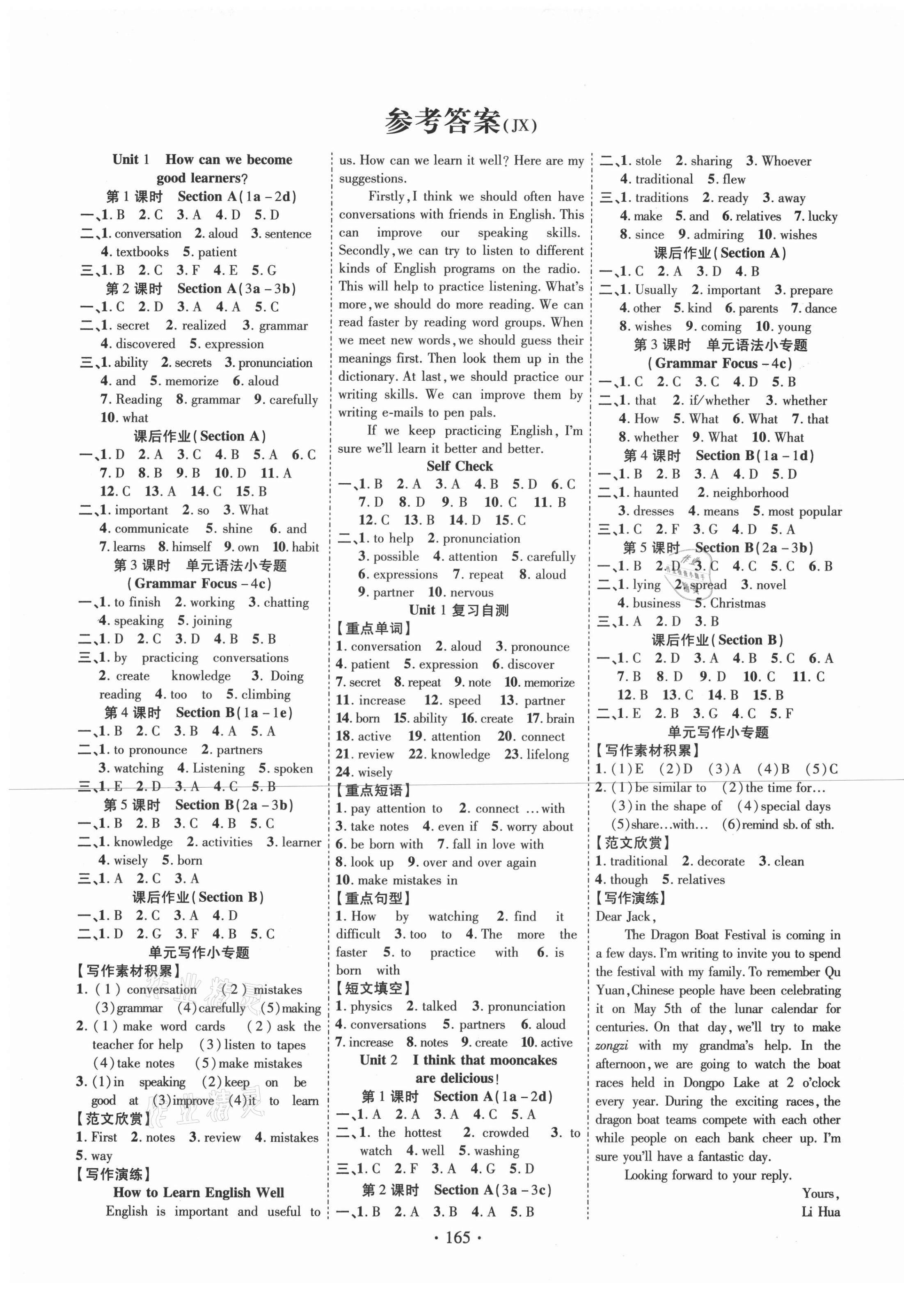 2020年暢優(yōu)新課堂九年級(jí)英語(yǔ)上冊(cè)人教版江西專版 第1頁(yè)