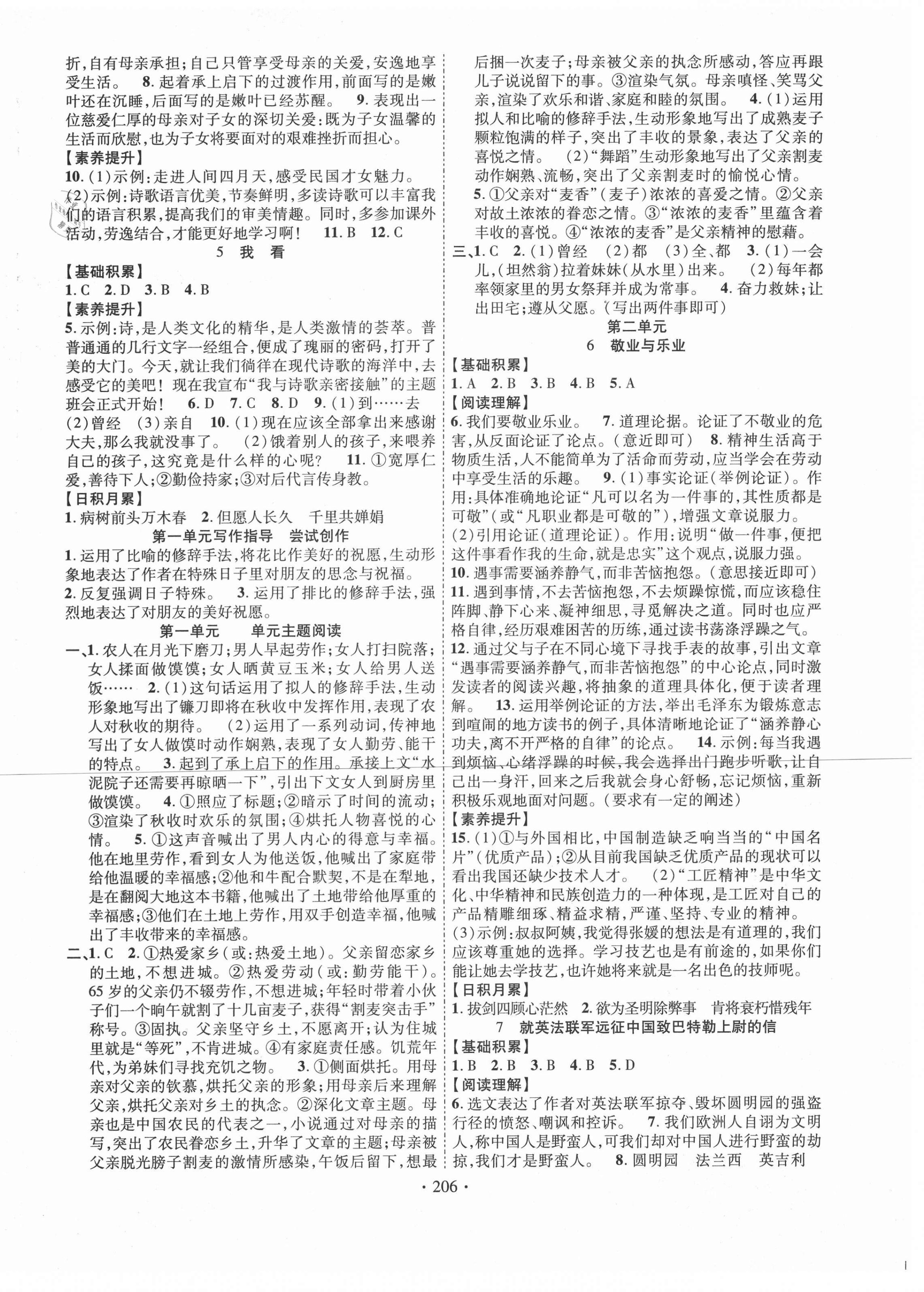 2020年暢優(yōu)新課堂九年級(jí)語(yǔ)文上冊(cè)人教版江西專(zhuān)版 第2頁(yè)