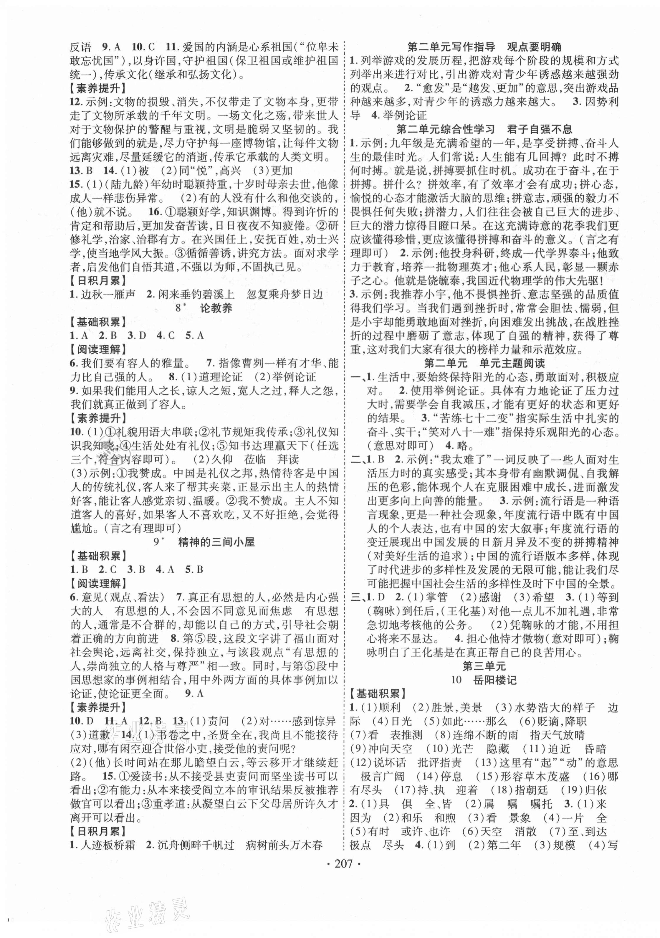 2020年暢優(yōu)新課堂九年級(jí)語文上冊(cè)人教版江西專版 第3頁