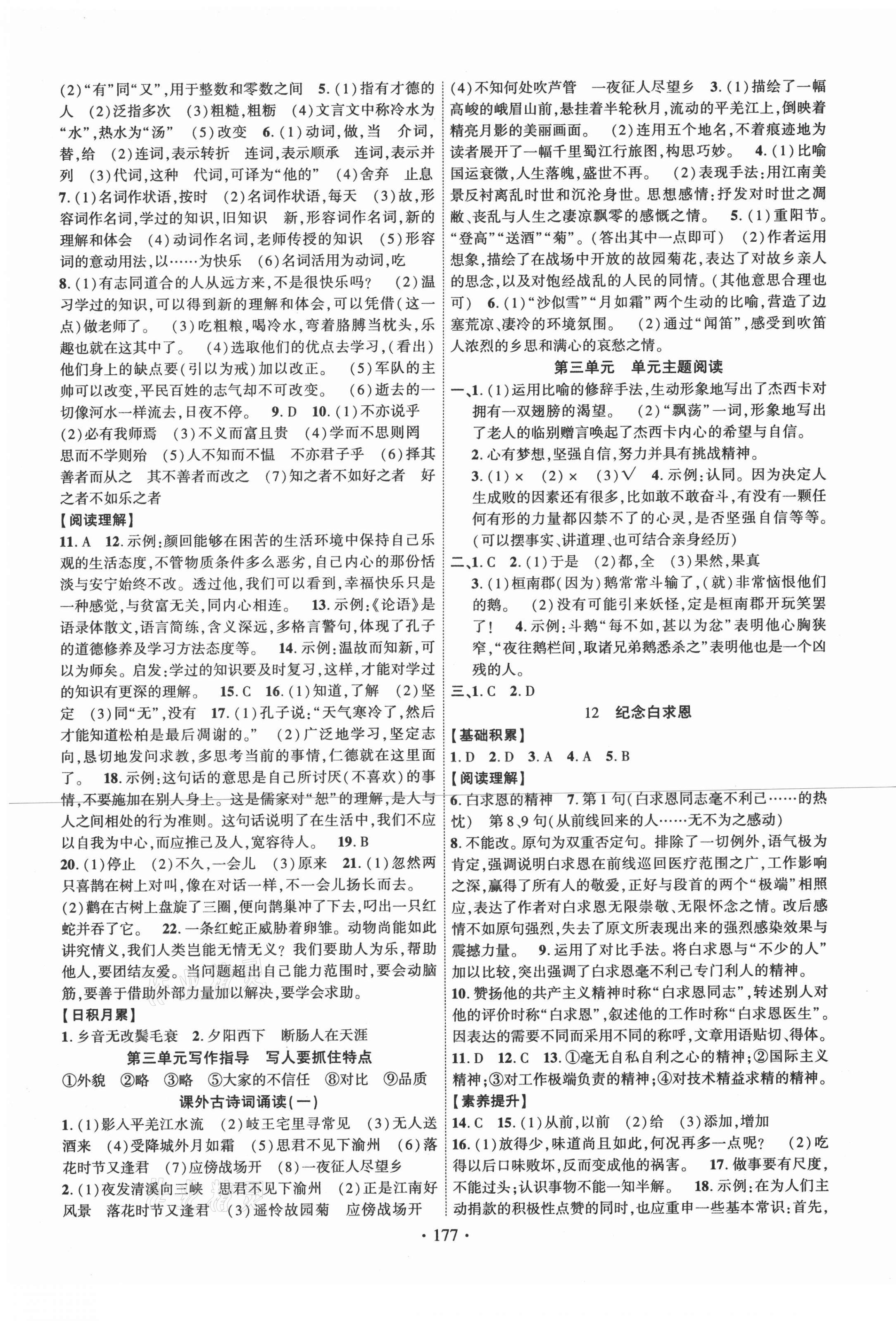 2020年暢優(yōu)新課堂七年級語文上冊人教版江西專版 第5頁