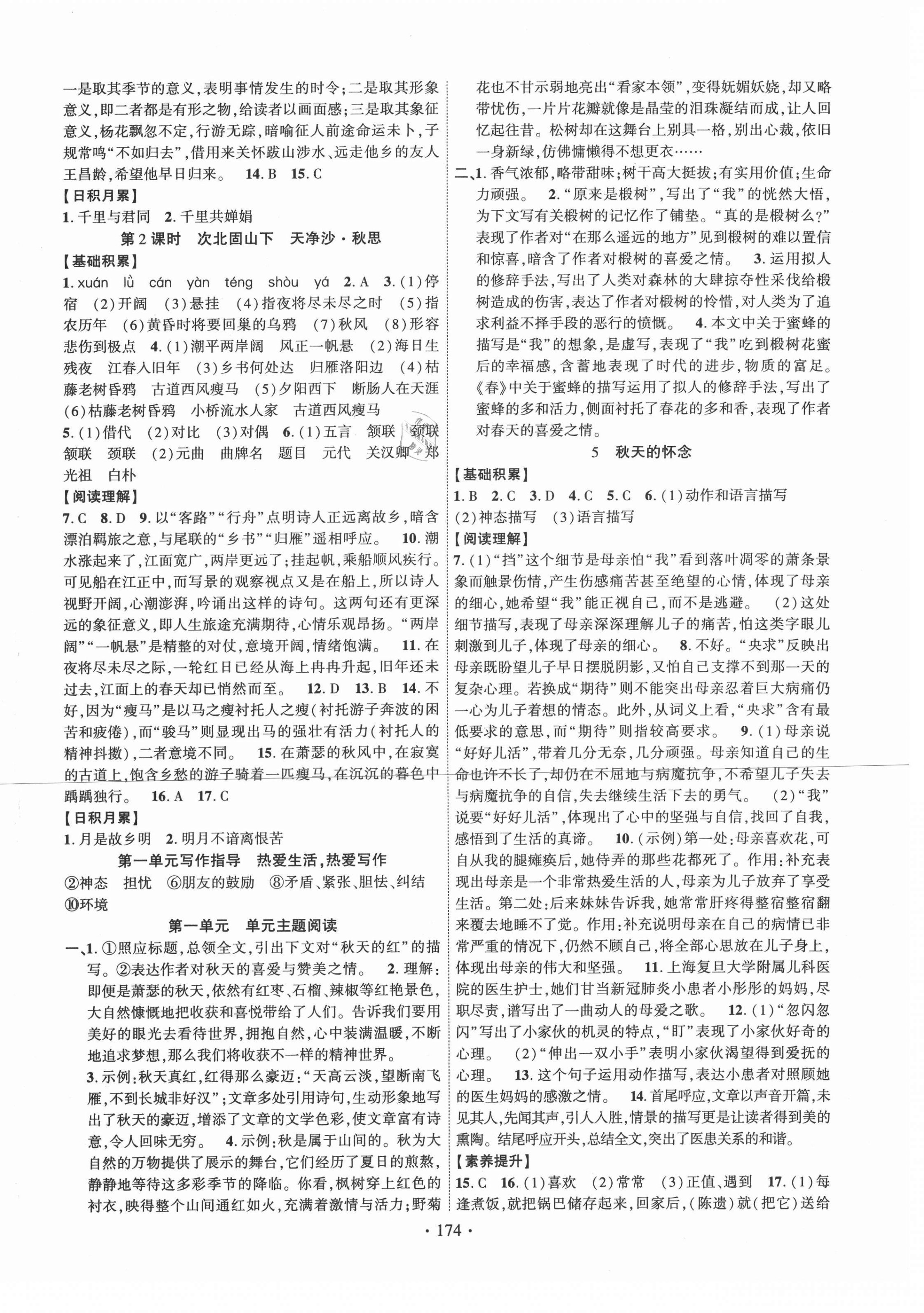 2020年暢優(yōu)新課堂七年級語文上冊人教版江西專版 第2頁