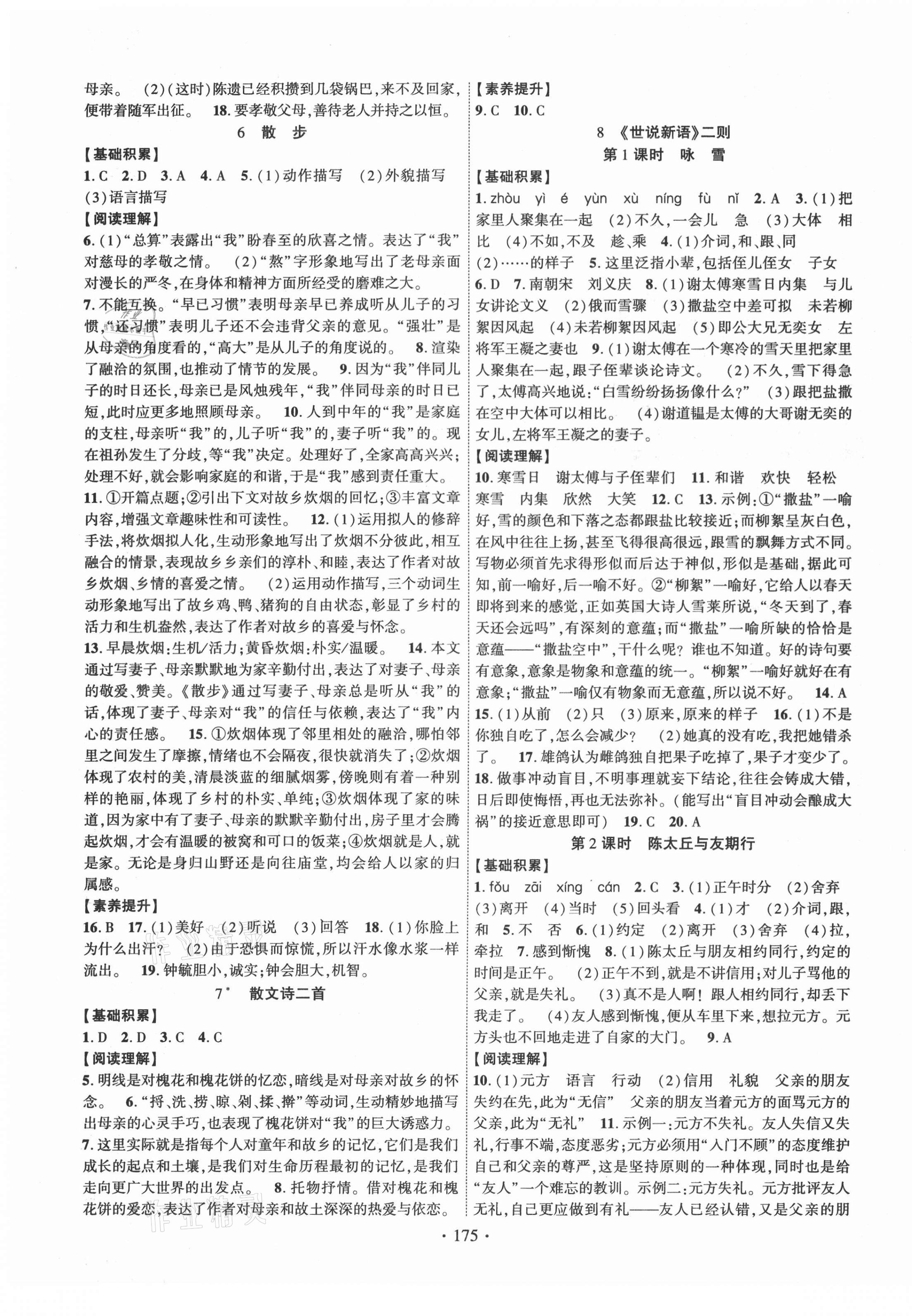 2020年暢優(yōu)新課堂七年級語文上冊人教版江西專版 第3頁