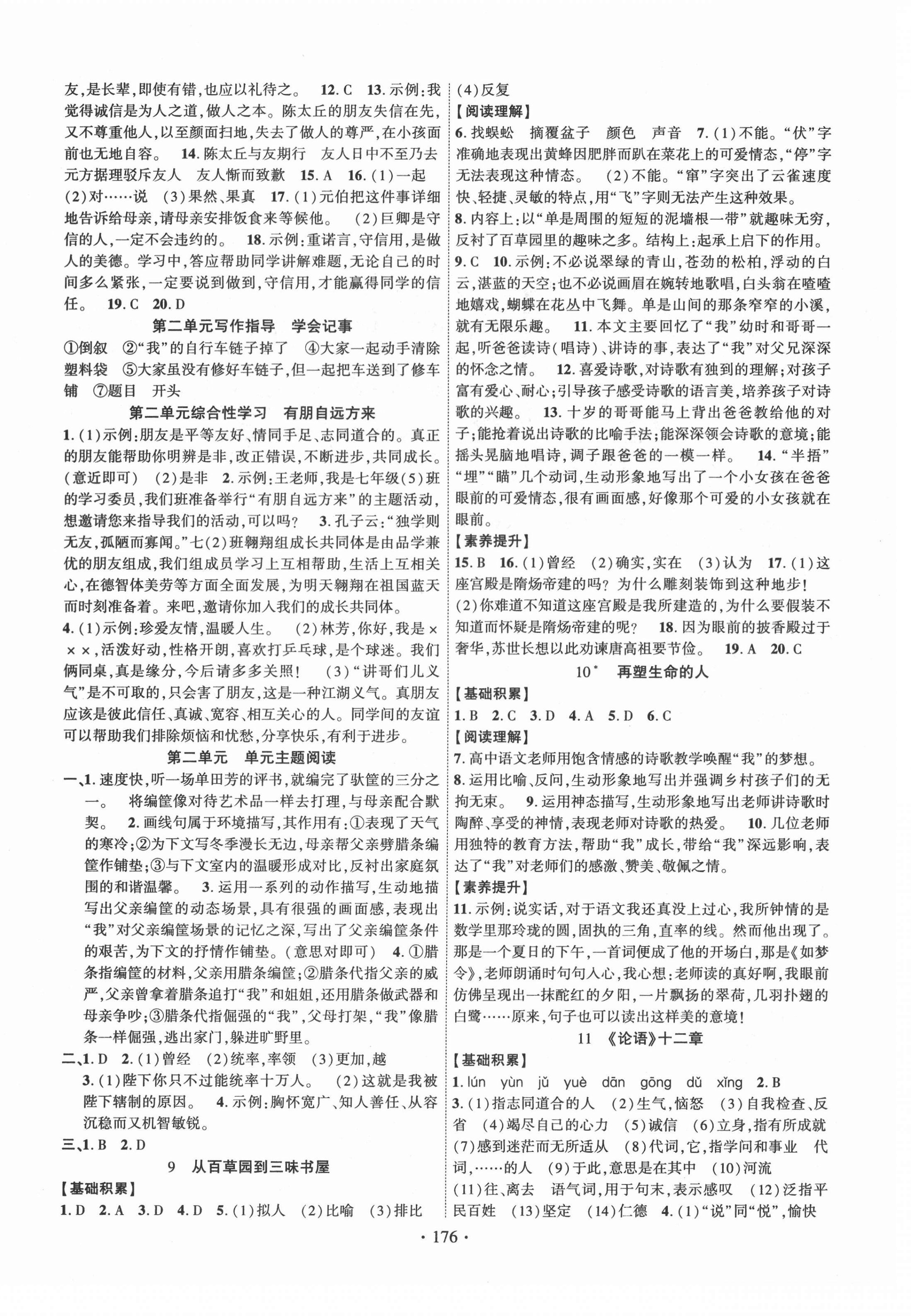 2020年暢優(yōu)新課堂七年級語文上冊人教版江西專版 第4頁