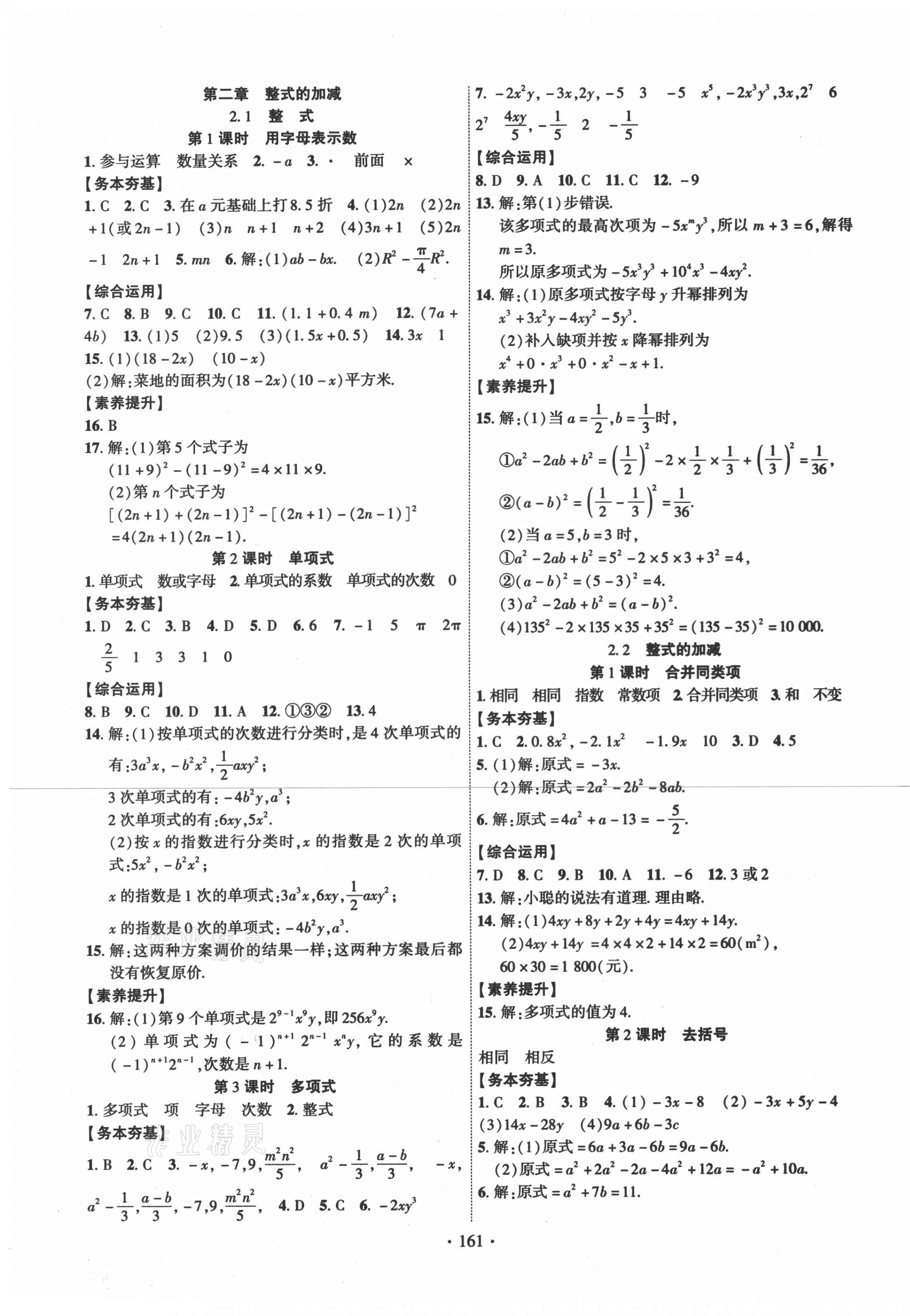 2020年暢優(yōu)新課堂七年級數(shù)學上冊人教版江西專版 第5頁