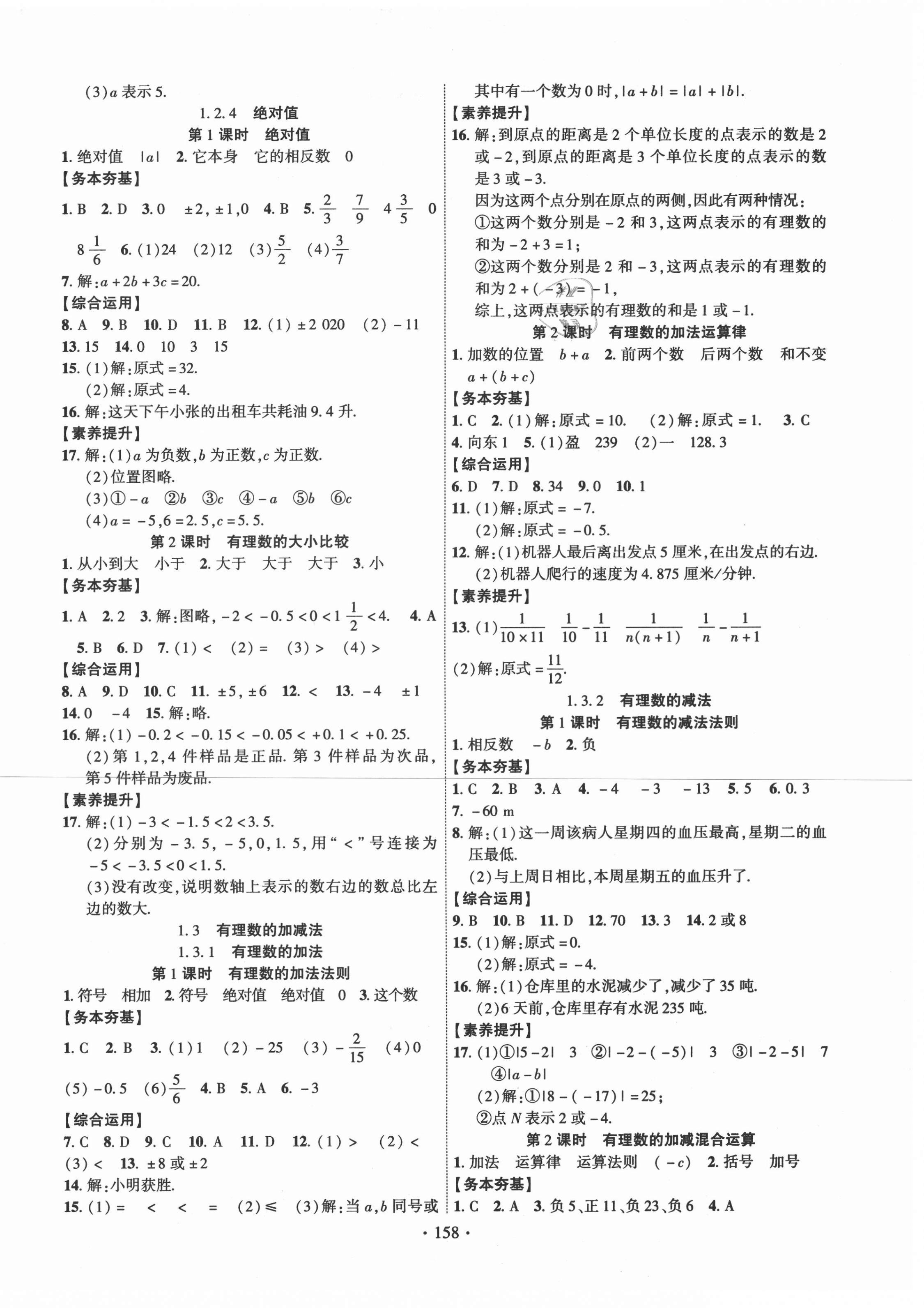 2020年暢優(yōu)新課堂七年級(jí)數(shù)學(xué)上冊(cè)人教版江西專版 第2頁(yè)