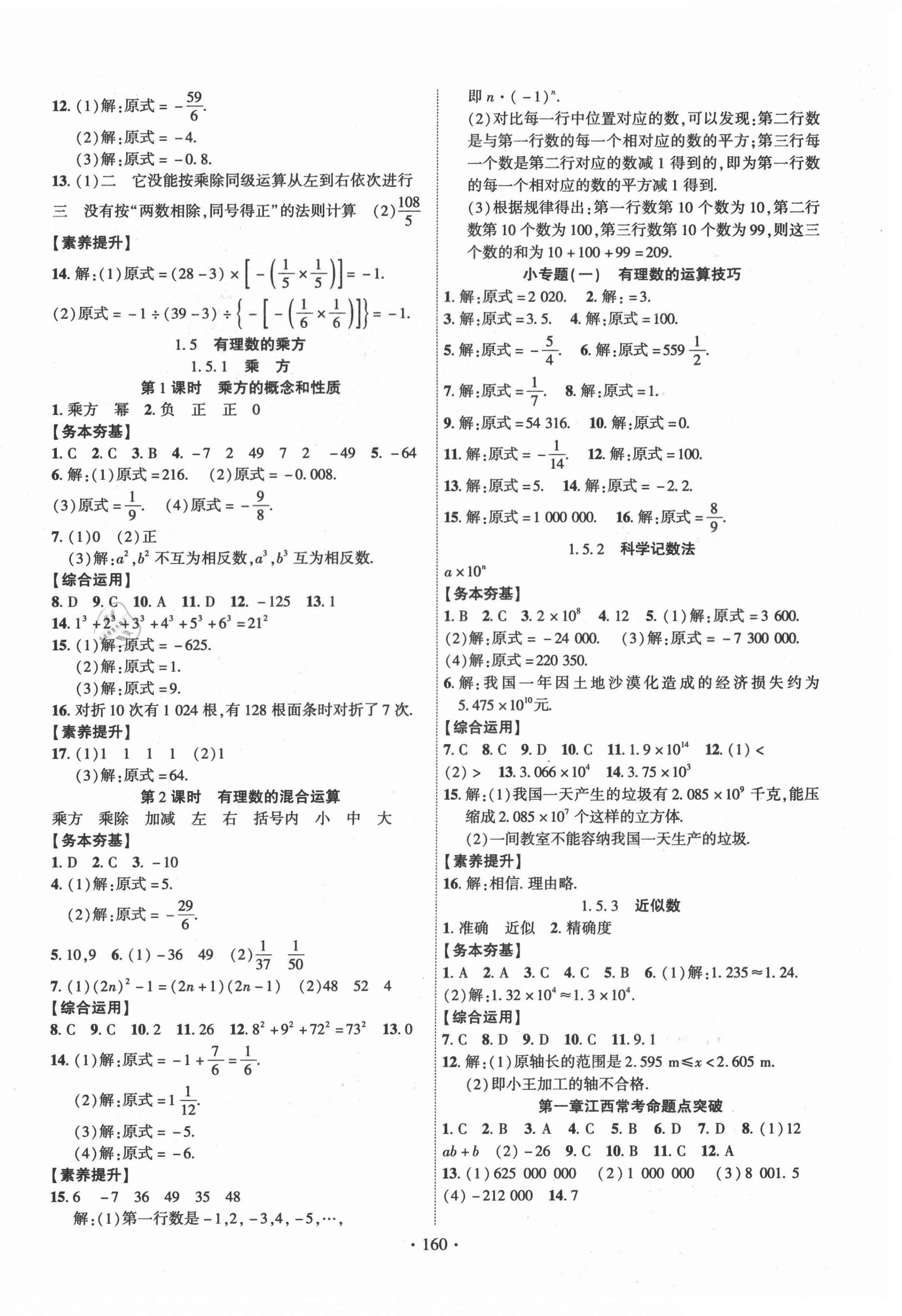 2020年暢優(yōu)新課堂七年級數(shù)學(xué)上冊人教版江西專版 第4頁