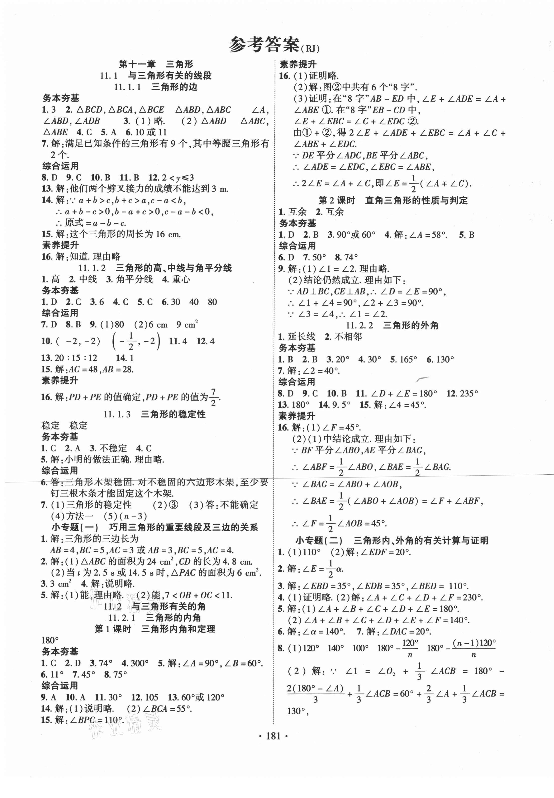 2020年暢優(yōu)新課堂八年級數(shù)學上冊人教版江西專版 第1頁