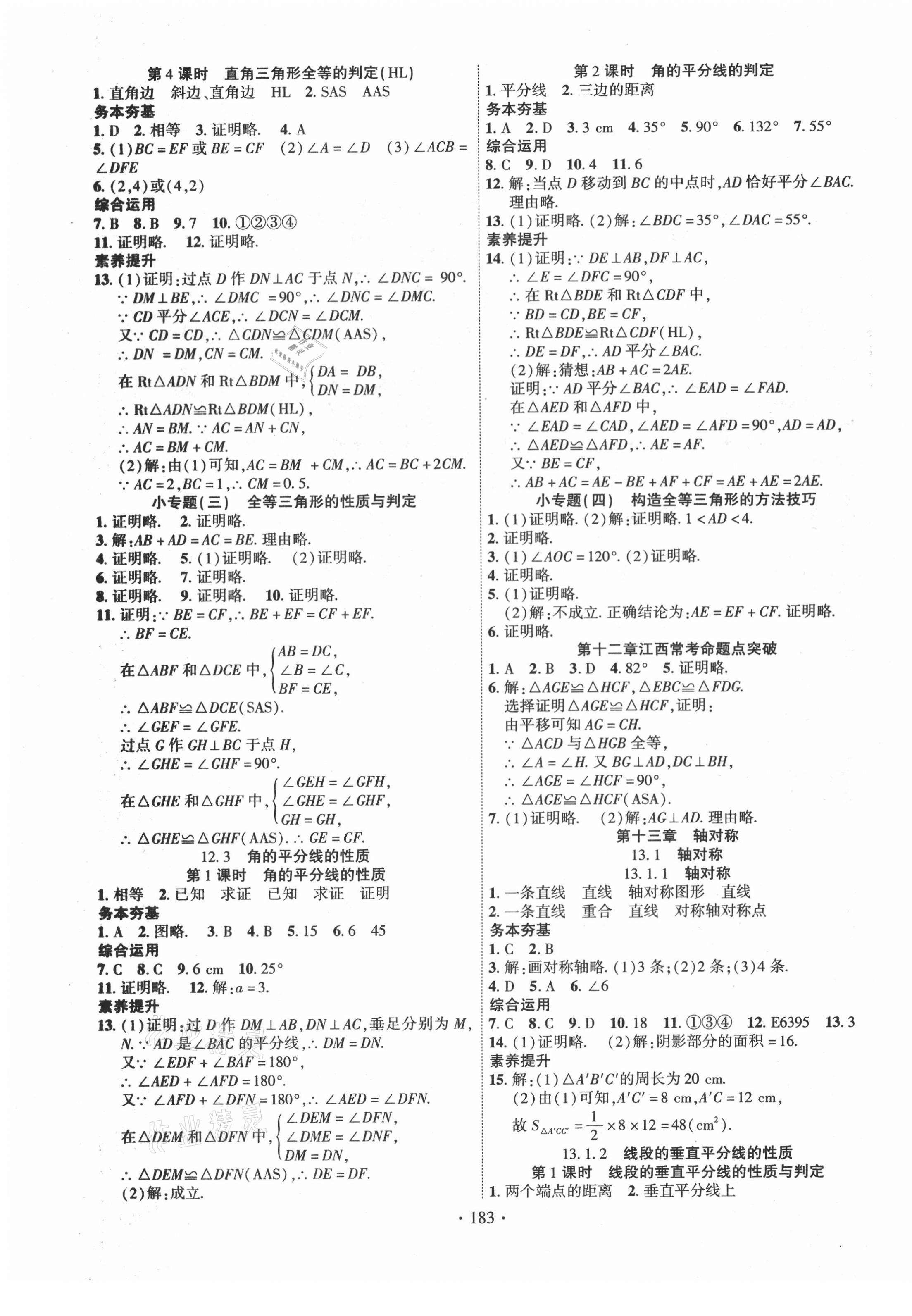 2020年暢優(yōu)新課堂八年級數(shù)學(xué)上冊人教版江西專版 第3頁