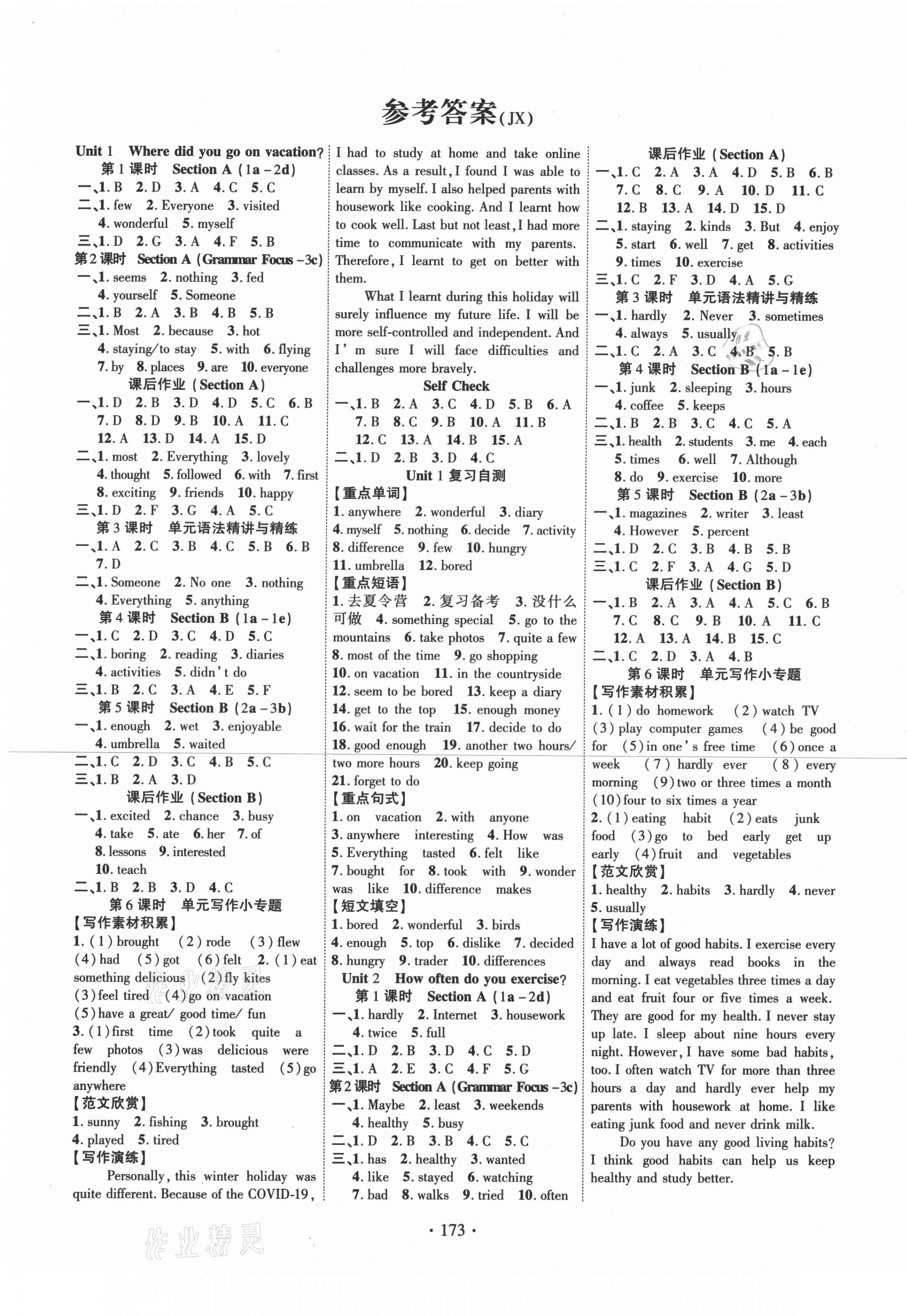 2020年暢優(yōu)新課堂八年級(jí)英語(yǔ)上冊(cè)人教版江西專版 第1頁(yè)