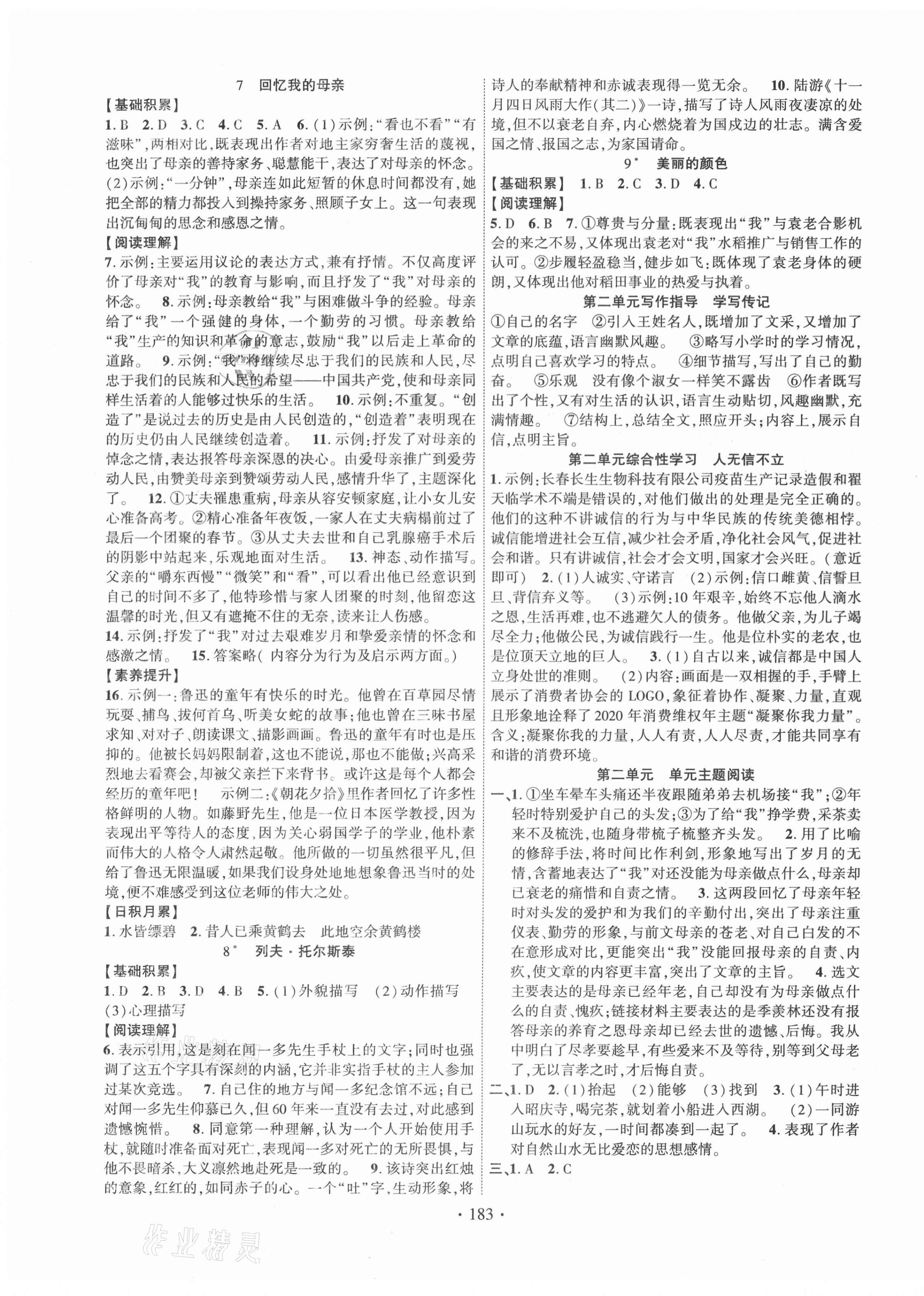 2020年畅优新课堂八年级语文上册人教版江西专版 第3页