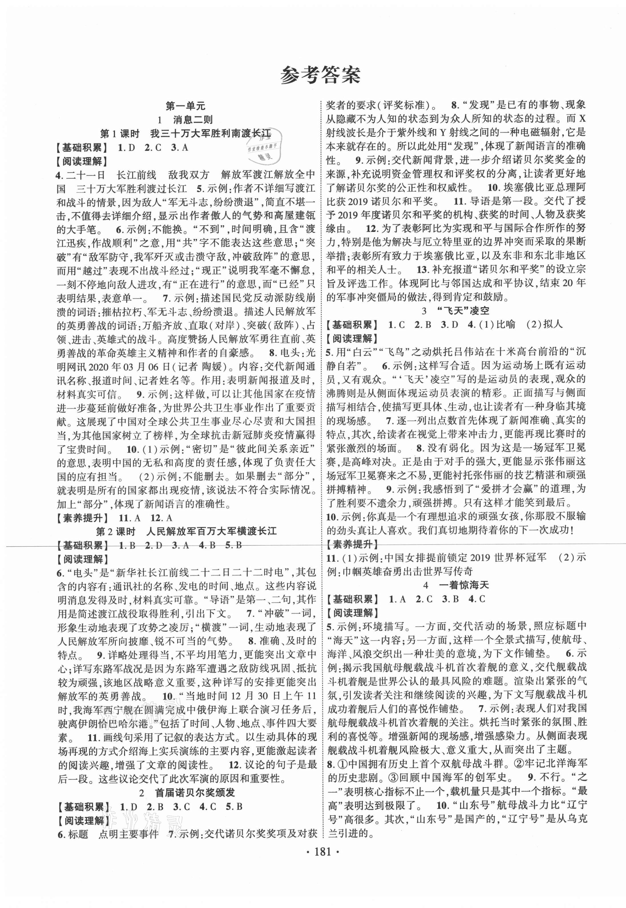 2020年暢優(yōu)新課堂八年級語文上冊人教版江西專版 第1頁