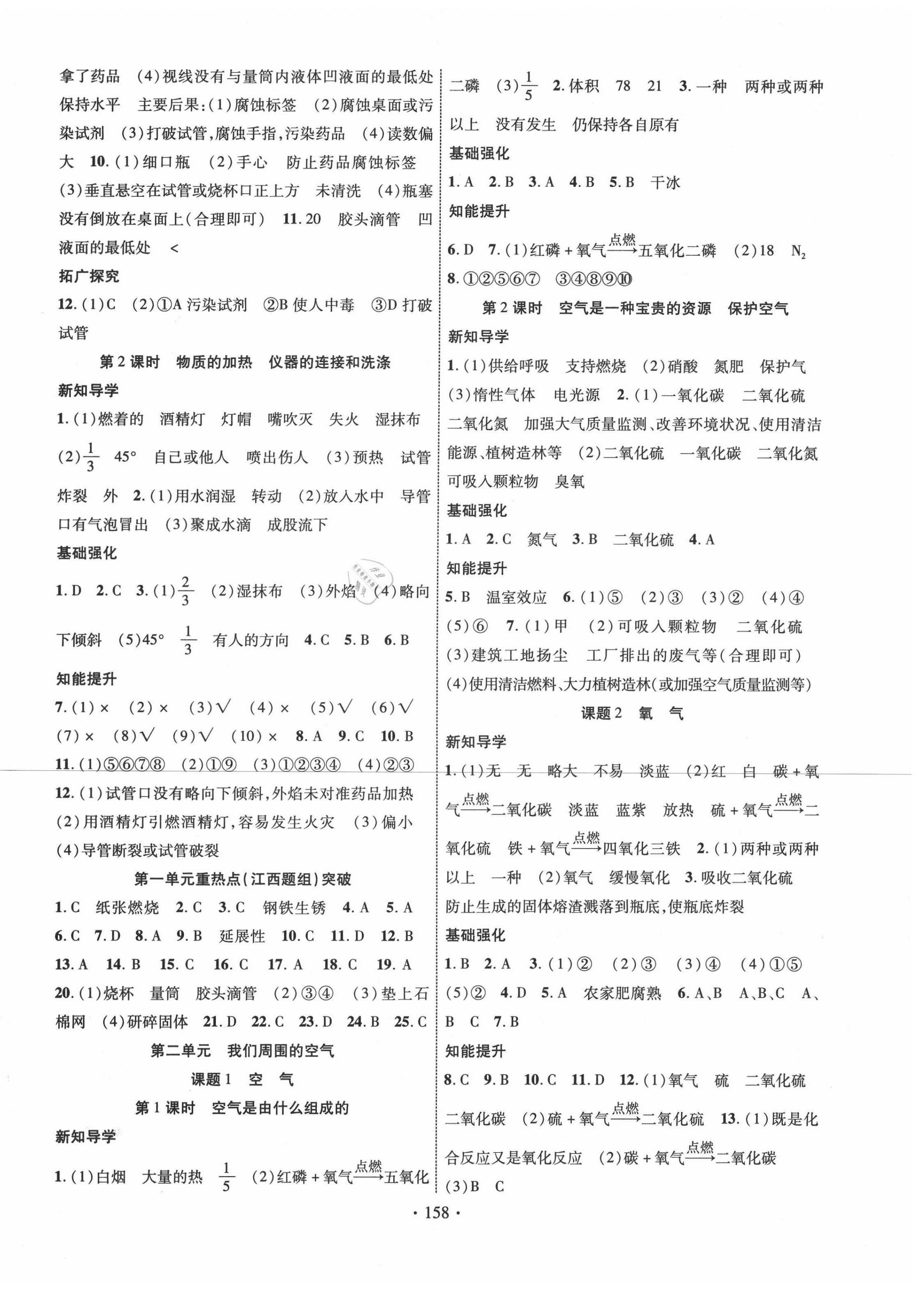 2020年暢優(yōu)新課堂九年級化學(xué)上冊人教版江西專版 第2頁