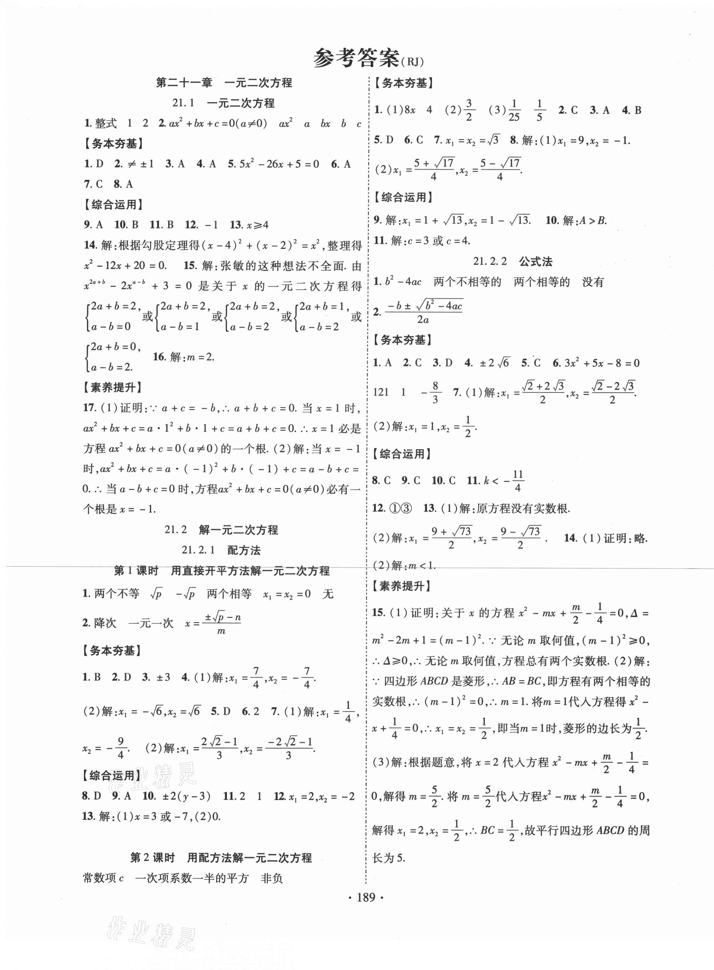 2020年暢優(yōu)新課堂九年級(jí)數(shù)學(xué)上冊(cè)人教版江西專(zhuān)版 第1頁(yè)