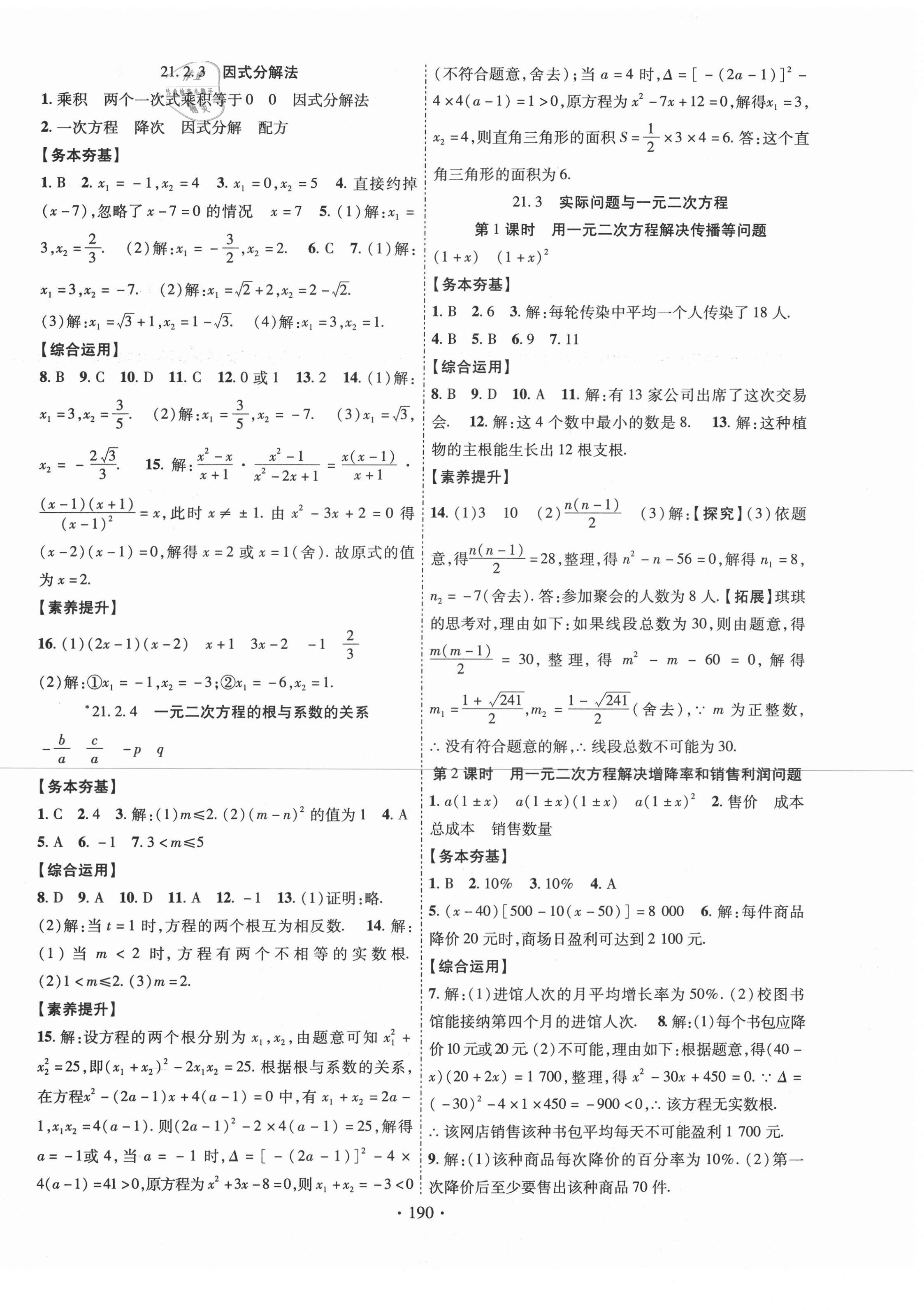 2020年暢優(yōu)新課堂九年級數(shù)學上冊人教版江西專版 第2頁