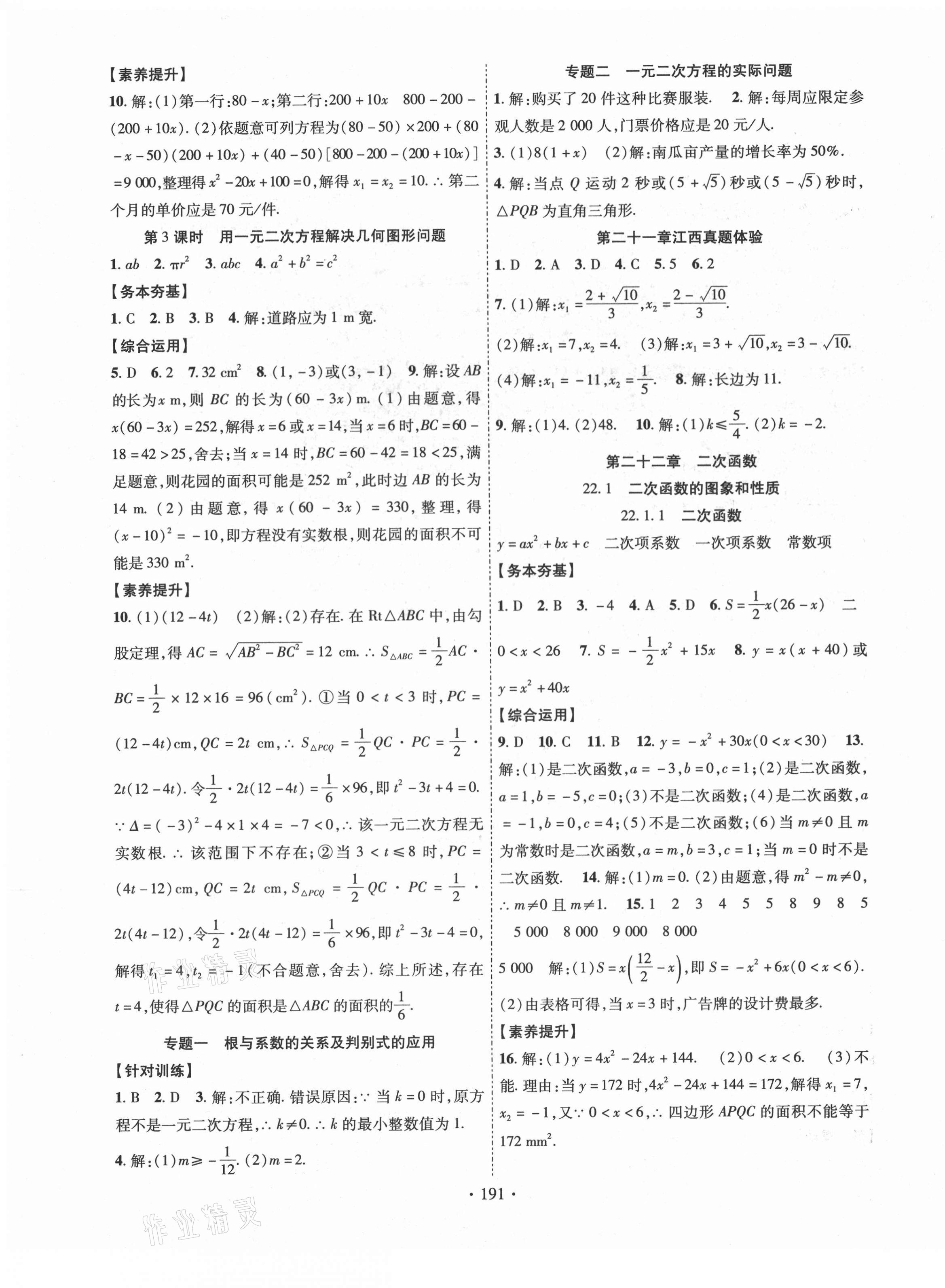 2020年暢優(yōu)新課堂九年級數(shù)學(xué)上冊人教版江西專版 第3頁